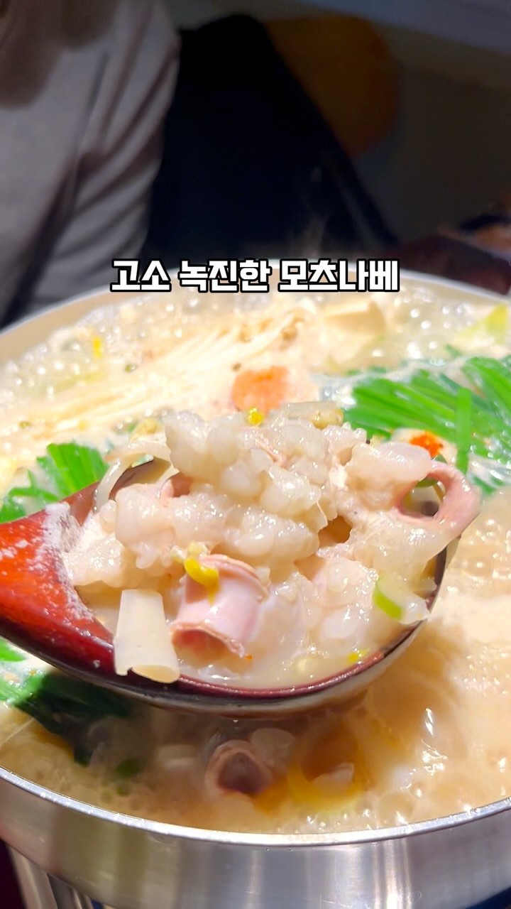 #장미술상 선미 청하 딩고라이브 촬영지🌹
조용하고 감성가득한 인테리어에 요리까지 맛집🥰

🤍워낙 유명한 핫플이라 모르는 사람 없을듯 ,,
주택을 개조한 인테리어라
특색있고 따뜻한 분위기가 너무 좋음
데이트, 소개팅 장소로 실패없을 장소!! 

🤍모츠나베는 잡내 전혀 없는 대창이
가득하게 들어가 있어서 식감도 맛도 풍부했고
모츠향이 가득베인 녹진한 국물은
계속 떠먹을 수 밖에 없는 맛

🤍새우미나리전은 우선 비주얼도 예쁜데
통통한 새우가 톡톡 씹힘
막걸리를 부르는 맛이자나🥹

🤍건대 주민으로서,, 
여기는 정말 자주 방문할 예정
시끌벅적한 건대 분위기와 정반대라
조용하게 대화할 장소 찾는 분들 꼭 방문해보시길

#협찬 #건대맛집 #건대입구맛집 #건대입구역맛집 #건대술집 #건대입구역술집 #건대데이트 #건대소개팅 #건대핫플 #성수데이트 #성수소개팅 #건대입구역 #모츠나베 #막걸리 #최영만의술집기행_건대 

이 글은 리뷰노트를 통하여 본 업체에서 제품 또는 서비스를 제공받아 작성한 글 입니다.