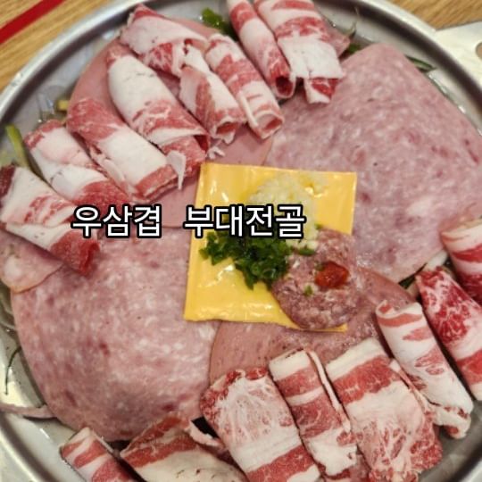 #협찬 오늘점심은 부대찌게 어떠신가여 ~ 부산 중앙동에 있는 이태리부대찌게 우삼겹 부대전골 깔끔하고 담백하고 진한 육수에 야채랑 햄이랑 골고루 갖가지 토핑도 많고 육수/라면사리/잡곡밥/반찬 셀프바에서 무제한 ㅋㅋ 근데 다 못먹 겠더라구요 햄도 푸짐하고  기본양이 푸지게 나오니 사리도 먹고 싶었는데 밥이랑 함께 주신 버터랑 슥슥 비벼 먹으니 요거요거 밥도둑이 따로 없다니깐여 ~ 주차장도 건물옆 바로 야 부대찌게에만 오롯이 집중할수 있고 친절하게 다 손질해 주시니 한번 끓어 오르면 먹기만하면 끄으읏~!!! @italy_busan
.
#포블로그#맛집#점심#직장인점심#부대찌개
#가볼만한곳#데이트#외식장소#외식