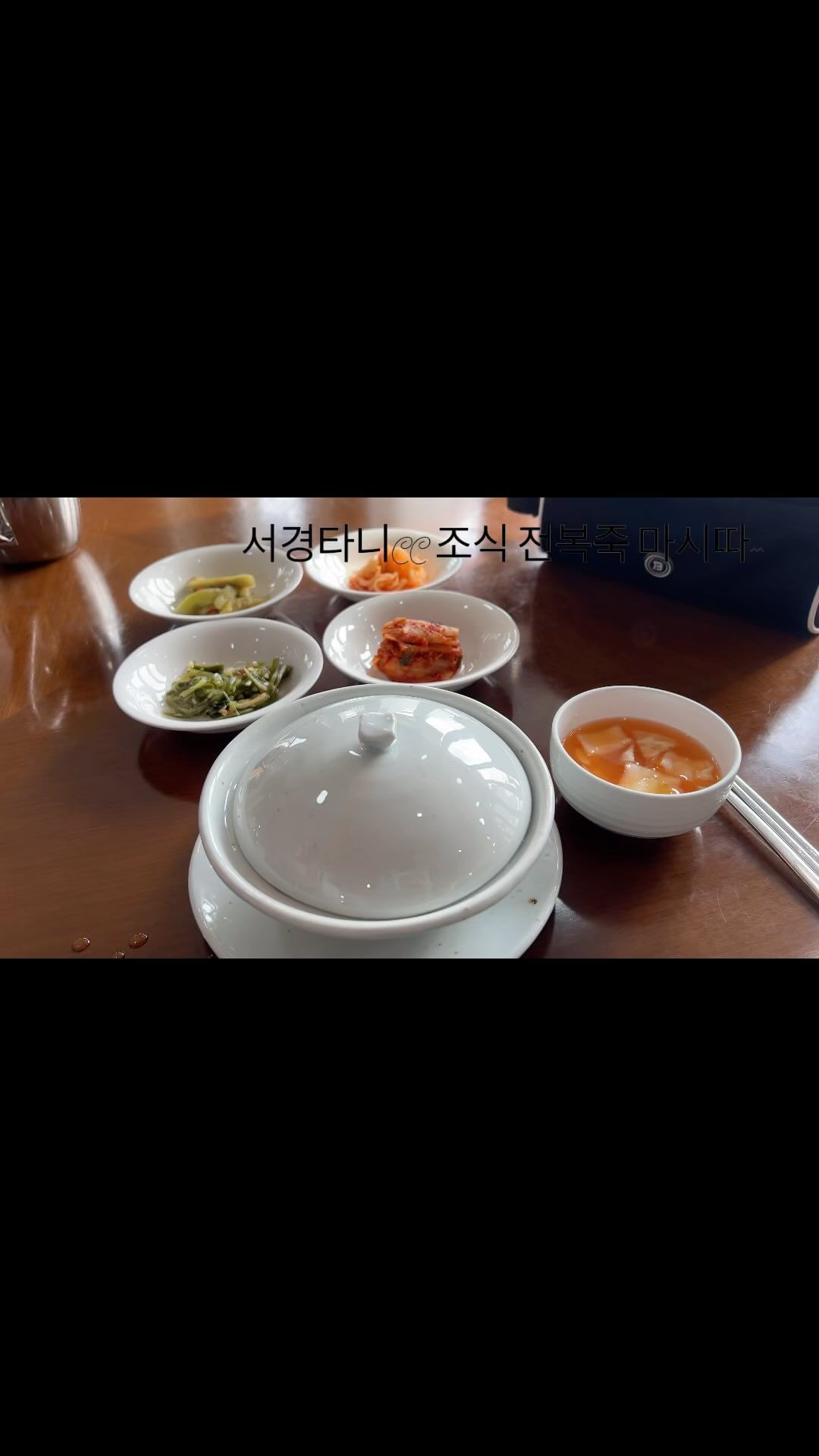 #서경타니CC 1부 라운드^^

날씨가 다했다~~

오늘부터 출시됐다는 건강한 조식메뉴 전복죽 마시따^^
건강하게 #나이스샷^^

또 홀인원 하모 우짜노???

#타니CC #전북죽 맛집일세~~

#골프장맛집 타니CC