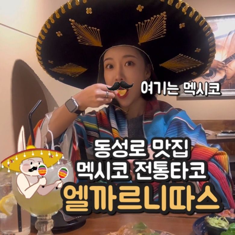 #협찬 @elcarnitas_dongseongro 
동성로 속 멕시코🌮
신선한 재료와 숙성시킨 아보카도로
멕시코 현지 방식을 그대로 재현한 
멕시코 전통타코집 ‘엘까르니따스’

내외국인 호불호 없이 즐길 수 있고, 
주류도 다양하게 판매하는 곳👍

🌮 파히타플래터
파히타 : 또띠아에 소고기/새우/각종 야채를 싸먹는 멕시칸 음식
* 또띠아 무한리필
* 고수, 라임 셀프파 무제한
⠀ 
⠀
⠀ 
⠀
⠀🏡 엘까르니따스 동성로점
- 대구 중구 동성로3길 58-10 (1층)
- 일-목 12:00 - 23:00(브레이크 15:30-17:00)
-금-토 12:00 - 24:00

⠀ 
⠀

#ELCARNITAS #MEXICANFOOD #TACO #엘까르니따스_동성로 #타코맛집 #타코멕시칸요리 #동성로맛집 #대구동성로맛집 #동성로데이트 #동성로멕시칸 #동성로이색음식 #엘까르니따스 #대구술집 #동성로술집 #대구맛집 #대구 #대구술집추천  #오늘뭐먹지 #좋반 #좋아요 #일상 #소통 #selfie #daily #follow4like #instadaily #ootd #fff #fashion