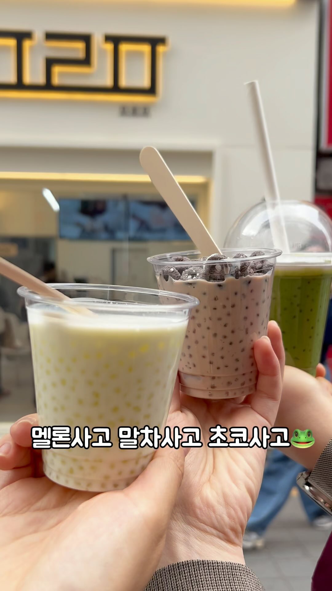 #내돈내산

유투브 보면서 너무 궁금했던 사고펄을 
충장로에서 먹을 수 있다고해서 다녀왔어요!

종류는 말차/망고/초코/딸기/
멜론/흑당/복숭아/고구마 8종류가 있고

저는 말차/초코/멜론 먹어봤는데요!

사고펄은 개구리알같은 느낌에
쫀득함은 없고 그냥 부드럽게 씹혔고
맛있다! 이런 느낌은 없이 그냥 
아 사고펄이 이런거구나? 하며
궁금증을 해소해주는 느낌이었어요

말차는 맛이 너어무 진했고
초코는 좀 더 진했으면 하는 느낌이었고
멜론은 제 입에는 너무 달아서 좀 질렸어요😅

후기 찾아보니 망고랑 딸기에
과일 토핑 추가한게 맛있다고..
ㅋㅋㅋㅋㅋㅋㅋㅋㅋ
드실분들은 망고랑 딸기 드세용!!! 

➰ 가격 개당 4천원 
📍광주 동구 충장로 77-1 1층 프르프

#사고펄 #프르프 #초코사고 #멜론사고 #말차사고 #딸기사고 #망고사고