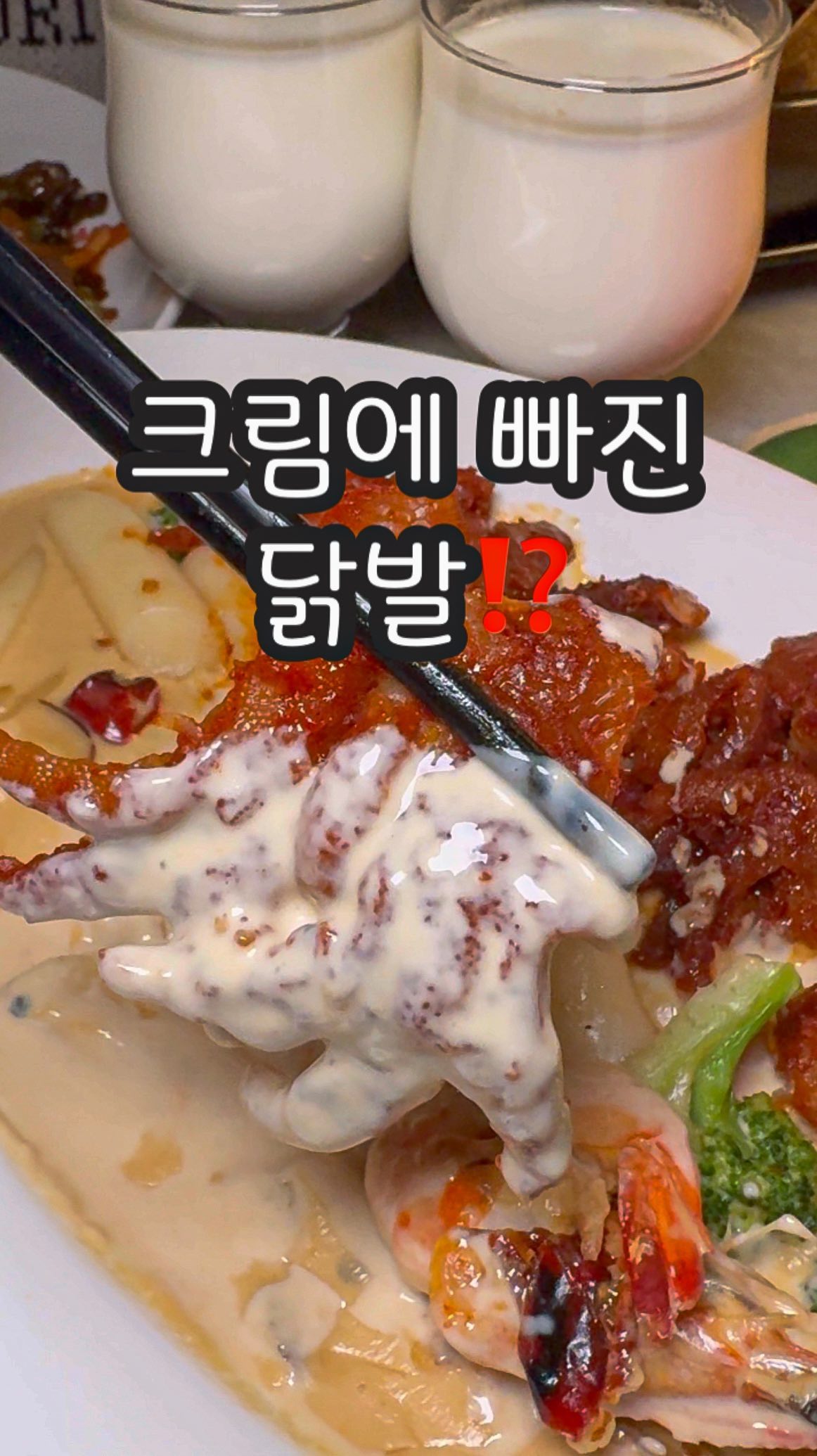 인생최고 막걸리 영접한 부산핫플  #전포213 

부산 전포카페거리에 위치한 힙하고 가성비 좋은 서면신상술집 전포213에 방문했습니다🙋‍♀️

여긴 분위기도 좋은데 맛있는 안주랑 우유막걸리가 유명해서 신상술집인데도 벌써 핫한곳이에요 매장 들어서자마자 왜 유명한지 끄덕여지는 곳,, 👍음식은 한식과 양식이 있으며 특히 ”크림떡볶이에 빠진 닭발“ 최애,,🤍꾸덕하고 꼬소한 크림떡볶이에 매콤한 닭발 조합이 너무 좋아서 젓가락을 멈출 수가 없더라구요

 도토리묵도 양념이 진짜 맛있고 육전도 부드럽고 간도 딱이였어요!  여기 시그니처 우유막걸리를 주문해서 같이 먹었는데 제가 여태먹은 막걸리중에 최고였어요 목넘김이 너무 부드럽고 고소함이 역대급이였으며 탄산이 세지않아서 완전 취향저격!! 쭉쭉 들이켜마셨어요! 뿐만아니라 213오미자하이볼도 달달하고 상큼한게 최고

안주가 너무 맛있어서 1차,2차 가능한 술집이에요

운 좋으면 래퍼나 아이돌 연예인도 볼수 있음 🤭(자주오신다고함)회원카드 제도가 있는데 전포 자주 방문하시는 분들은 참고하세요!

📍부산 부산진구 서전로38번길 62 1층 213

#전포동맛집 #전포카페거리 #부산핫플 #부산맛집 #부산가볼만한곳 #우유막걸리 #막걸리 #전포동핫플