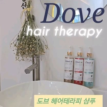 #광고 #도브헤어테라피

끊임없이 펌과 염색을 하면서 웨이브 스타일을 좋아하다 보니
자외선이 점점 강해지는 봄을 맞이해서 머릿결 관리에
더욱 신경이 쓰이기 시작했어요!
밝은 색으로 염색을 계속 하다 보니 모발 속까지 건조해지면서
풍성하게 웨이브를 해도 푸석푸석 해보이는게 너무 속상했는데요!
얼마전부터 두피와 모발 속까지 수분테라피 해주는 #두피샴푸추천 받아서
꾸준히 사용하면서 모발과 두피까지 히알루론산 성분으로 모발케어 하고있어요!
도브 헤어테라피 센스티브 스칼프 케어 정말 똑소리나네요!

🌼 도브 센스티브 스칼프 케어 (*원료적 특성에 한함)
자신의 무게보다 약 1,000배의 수분을 끌어당기는 ‘히알루론산’ 성분으로
푸석푸석한 머릿결은 물론이고 건조한 두피까지 촉촉하면서도
부드럽게 관리를 해주는 저자극 테스트 완료한 제품이에요.
샴푸 할 때 거품도 풍성하고, 부드럽다보니
수분이 한가득 들어가는 느낌이라 할까요?
게다가 하루 종일 머릿결에서 풍기는 도브만의 향기!
은은하다 못해 강렬하게 느껴지는 향기 덕분에
하루 종일 기분이 좋더라고요!

도브 헤어테라피 센스티브 스칼프케어 외에도 
힘없이 축 처지는 모발에 좋은 ‘탄력 테라피’에 좋은
도브 헤어테라피 프로에이지 제품과
여러가지 헤어스타일 변화로인한 손상에 ‘영양테라피’ 할 수 있는
도브 헤어테라피 브레키지 레메디 제품도 있으니 
헤어 컨디션에 맞는 제품을 
쿠팡에서 할인가로 선택해서 구입후 찰랑거리는 머릿결 누려보세요^^

*도브헤어테라피 센스티브 스칼프 케어 저자극 테스트 완료
* 33명, 2023.11.08~2023.11.10,피엔케이피부임상연구센타㈜
“개인적인 사용 경험으로 사용 환경에 따라서 차이가 있을 수 있습니다“

#샴푸추천 #손상모샴푸 #헤어케어 #손상모발샴푸 #도브헤어테라피 #도브샴푸 
#쿠팡 #도브 #두피샴푸추천 #기능성샴푸