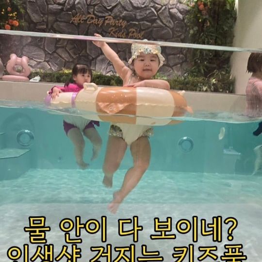 #장소협찬
며칠전부터 어린아이마냥 설렜던 키즈풀
기대만큼 너무 좋았던 곳이에요

오자마자 여기가 몰디브인가 한국인가 헷갈릴정도로
예쁘고 깨끗한 물색깔에 반하고
통유리에 물속이 보이는 포토존에 반했어요
사진보고 반했었는데 실물이 더 예쁩니당
물 속이 보이는 수영장을 최초로 도입한
프라이빗 키즈풀 부천 올데이파티 키즈풀

4.5m X 3m 대형풀장이라
아가들이 넷이 놀아도 좁지 않았고
최대 85cm수심이라 작은아가들 초등학생 아가들까지
다같이 재미있게 놀았어요

색색깔 튜브, 보행기튜브
워터볼, 암튜브 오리발, 물안경 아이 선글라스까지 다 있고
바디워시 바디로션 , 아기식기 턱받이까지 갖춰져있어서
여벌옷이랑 수영복만 챙겨오면 되요..ㅋㅋ

수영 후 버블놀이 했는데
거품폭격
진짜 거품에서 헤엄치는 기분
아가들도 버블놀이 너무 재미있어 해서 뿌듯하더라구요

물속이 보이는 키즈풀 포토존은 물론,
키즈풀 앞 벌룬독
자이언트 플라워 
포토스튜디오 테이블 등 포토존도 많았구요

미끄럼틀에 오락기에
2층에도 커다란 기차놀이에 원목피아노
편백존 트램플린 
엄마들이 아기 재우고 쉴 수 있는 안마의자에
포몽드 낮잠이불까지 있었어요

올데이키즈풀 올데이파티 키즈풀

경기 부천시 원미구 부일로 203 
송내역 자이 상동스카이뷰 자이 217호
1호선 부천 송내역 5분거리 / 건물 지하 주차가능
100% 예약제 프라이빗 키즈카페 키즈풀

#송내역키즈풀 #부천키즈풀 #부천파티룸 #키즈풀 #프라이빗키즈풀 #키즈카페 #육아정보 #아이랑가볼만한곳 #부천아기수영장 #부천아기랑갈만한곳 #올데이파티키즈풀 #파티룸#부천키즈룸#키즈풀추천#인생샷#흰소띠#육아동지#공동육아