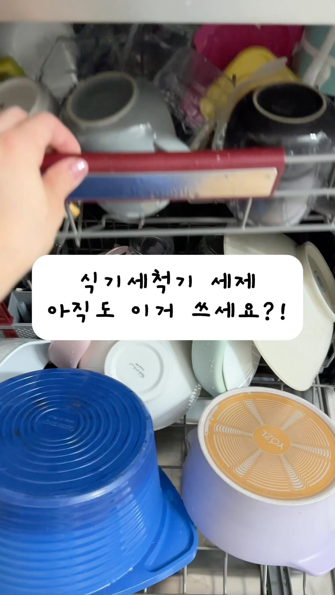 #AKLover제품지원 식기세척기 세제 아직도 이거 쓰세요?
타블렛형 세제랑 액체세제보다 편리한 액체캡슐세제 스웨이 하세요!
​
#스웨이액체캡슐세제 #식기세척기세제 #액체캡슐세제 #식기세척기세제추천​