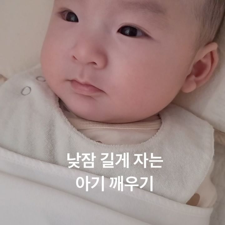 용맹이는 배고픈것 보다 자는 것이 우선인 아기라 
낮잠을 종종 3시간씩 잘때도 있어요 ㅜㅜ 
낮잠 한텀을 2시간이상 길게자면 밤잠을 설쳐서

일부러 깨우는 편인데
잘자는 아기를 깨우는것도 아깝고..
깨울때마다 맴찢 + 귀엽 💔 
깨우는게 맞는 건가 싶고.. 

저같은 #육아맘 분들 계신가요 ? 🥲

#아기스타그램 #아기낮잠 #아들맘 #4개월아기 #육아일기 #잠만보 #cryingbaby #crybaby #육아맞팔환영