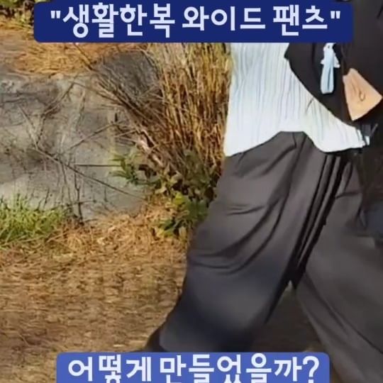패디과 4학년이 직접 만든 "생활한복 와이드 팬츠" 
@cozy_dailylook 의 프로필 하단의 링크로 들어오시면 
현재 오픈 이벤트 할인가 4만원대에 구매 가능❤️

제품 특징 
1. Free size / 허리, 밑단 3단계 조절 가능 디테일
 (허리 26인치부터 - 34인치까지 착용가능)
양쪽 허리의 단추를 통해 사이즈 조절이 가능합니다.

2. 봄 여름에 입기 좋은 얇은 원단🐣
- 정장 셋업에 주로 사용되는 소재를 사용했습니다.

3. 말도 안되는 착용감
- 폭을 넉넉하게 만들어서, 착용감이 정말~ 좋습니다..!

#남자봄코디 #20대코디 #와이드팬츠코디 #와이드팬츠 #생활한복 #한복디자이너 #패션디자이너 #패션디자인과 #창업 #아메카지룩 #캐주얼 #데일리코디 #패션계정맞팔