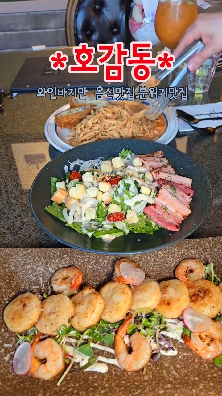 [호감동] 와인바지만 음식이 맛있고 분위기 죽이는 곳
수성못뷰가 끝장입니당~~^^

#호감동
#대구수성구술집
#수성못술집
#수성못와인바
#황금동맛집
#대구황금동칵테일바
#루프탑술집
#뷰맛집
#제제는리뷰걸
