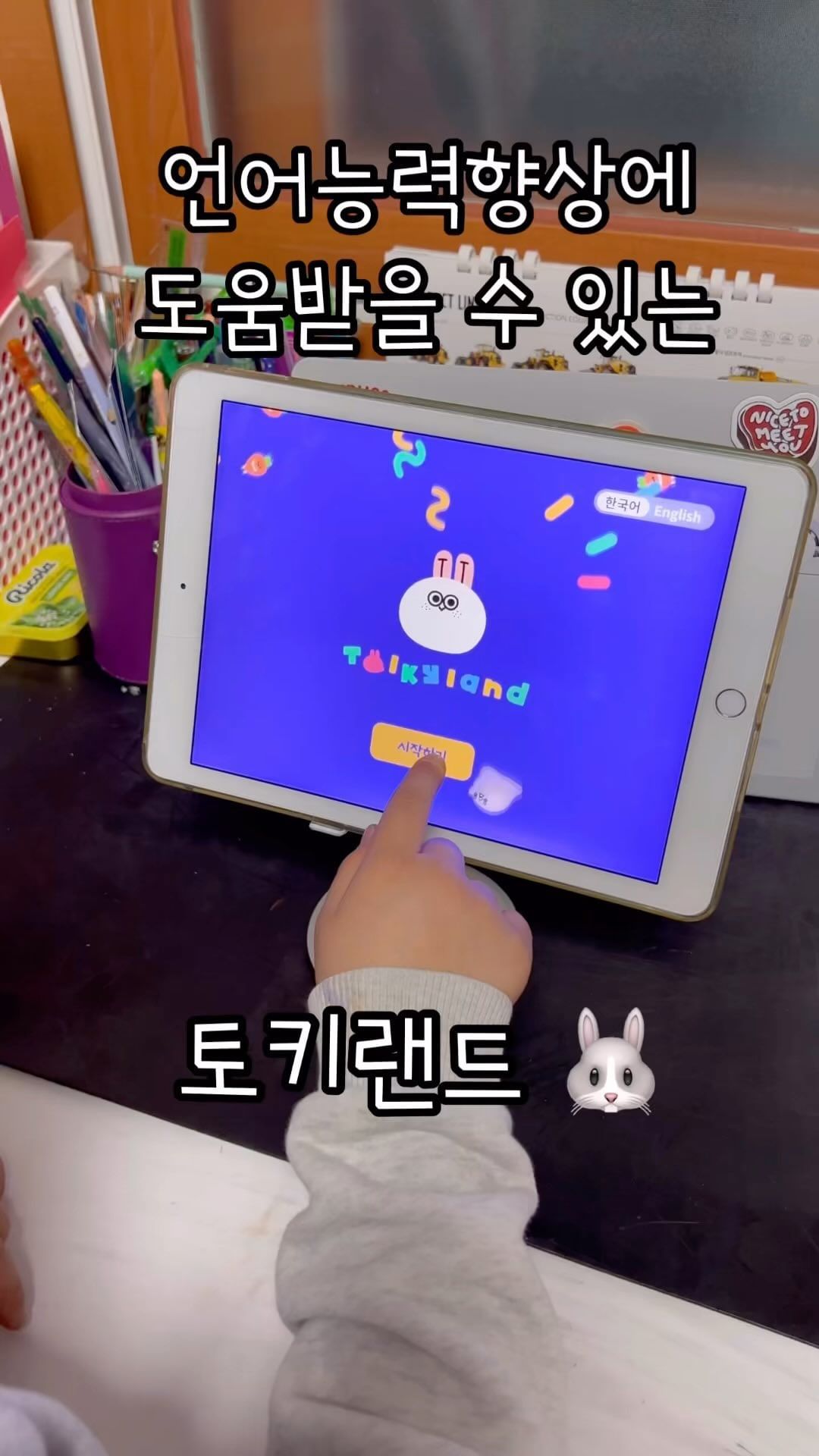 #협찬 

우리아이가 너무나도 즐겁게 
놀이활동할수있는  어플리케이션
#토키랜드

마이크로 녹음한 목소리가 들리면서
발음연습도 되구요!
동요도 부르고,
라몽이도 키우면서 
게임도하며 스트레스는 안녕~~🤗🤗

언어발달도 되고,
인지발달에도 도움받을수있으니
완전 좋은 #유아어플리케이션

역시 뇌과학자님이 직접 만드신 앱이라 
남다르네요!!

구글플레이,앱스토어에서
토키랜드를 검색해보세요!

@talkyland_official 

#언어아이큐 #언어능력향상 
#언어발달 #언어재활 #한글학습
 #영유아교육 #디지털학습 #유아교육 #육아