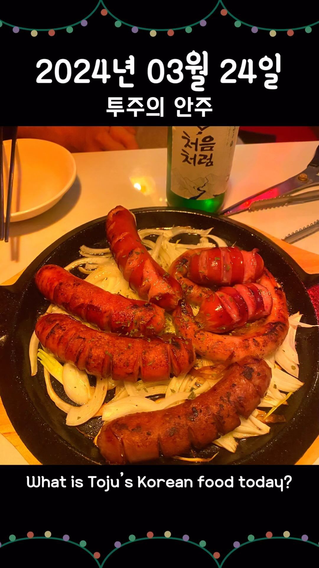 #오늘의안주 #안주추천 #모둠소세지 # #먹스타그램 
#선팔맞팔 #먹팔 #koreafood #korearestaurant