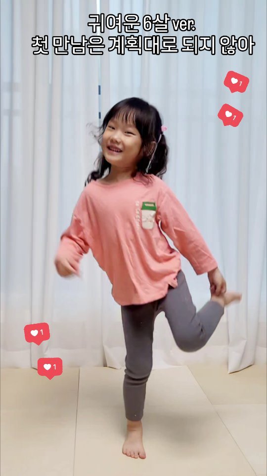 #첫만남은계획대로되지않아
#첫만남챌린지

어디선가 보고서 따라하는
첫 만남은 계획대로 되지 않아
갑자기 도넛먹다가 댄스타임 ㅋㅋㅋ
.
.
.
#6살 #딸스타그램
#정온스타그램🧡 #댄스챌린지