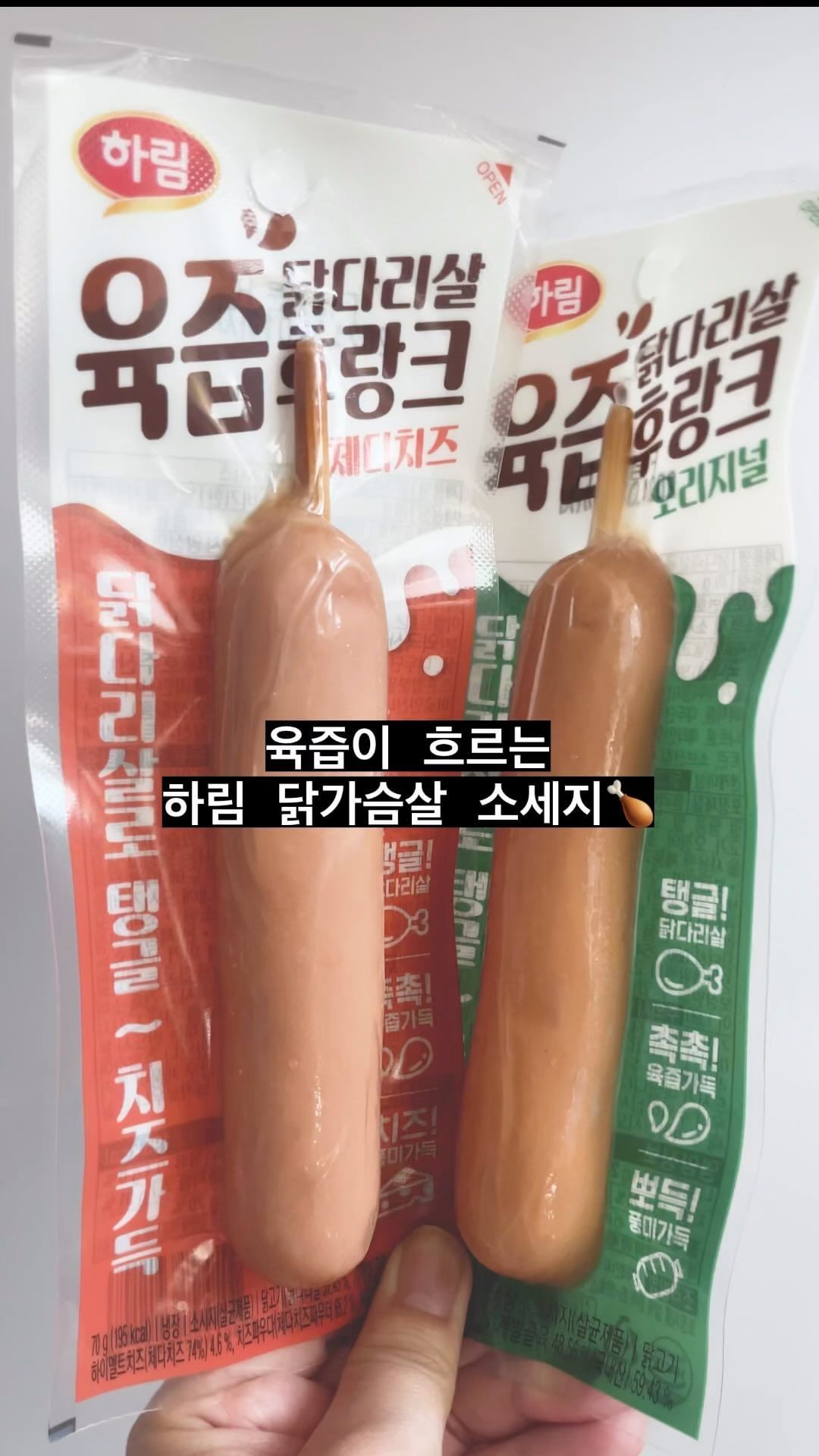 #광고 뽀도독 탱글 촉촉 닭가슴살 소세지🥓

CU, 세븐일레븐에서 파는 편의점소세지가 이렇게 촉촉하다닝
오리지널, 체다치즈 둘 다 맛있게 먹었다 :>
이렇게 먹으면 닭가슴살도 안 물리고 맨날 먹을수 있겠다🍗
전자렌지에 돌린 후 카레에 얹어 먹으면 더 맛있찌

뽀도도독 ASMR도 들어보세요🔉

#편의점소세지 #하림신상 #편의점신상
#닭다리살소세지 #닭다리살육즙후랑크 #육즙이팡