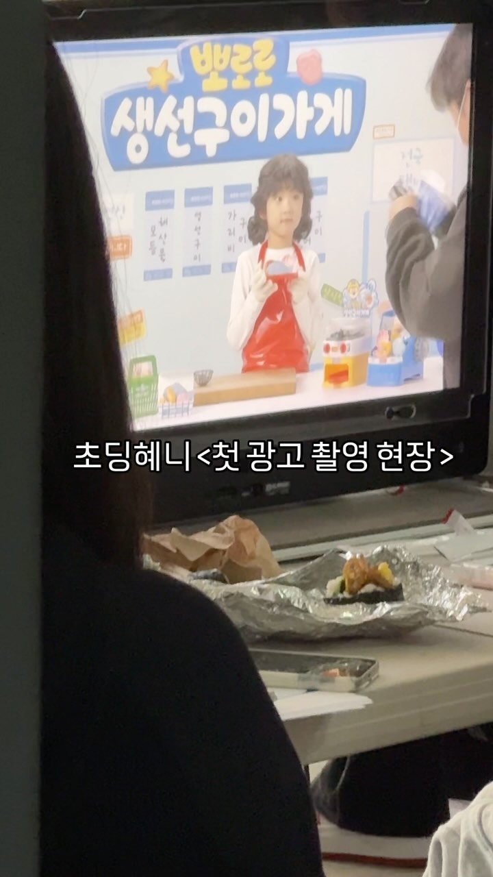 혜인이 첫 광고 촬영현장을 담아봤어요~!

떨리고 설레고 재밌었던 현장 ,,🩵

영상은 짧지만
7-8시간 진행된 촬영이었어요 :)

손만 나오는 장면은
혜인이가 하는 줄 몰라서
미리 알려주지 못했는데,,
현장에서 칭찬받으며 잘해주었답니다 !!👍🏻

<뽀로로 생선구이가게> 🐟
장난감이 너무 재밌었다는 8살 혜니언니
그래서 더 즐겁게 촬영했나봅니다 😄

#광고 #광고촬영 #촬영현장 #광고모델 #키즈광고모델 
#키즈모델 #아역모델 #아역배우 #촬영문의 #뽀로로
#뽀로로광고 #뽀로로장난감 #뽀로로생선구이가게 #유아장난감 #아기장난감