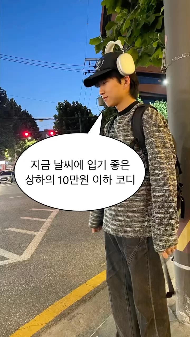 🔻원하시는 코디 번호를 댓글에 남겨주시면 DM으로 3초 안에 링크 보내드리겠습니다❕ 

코디 순서대로 1, 2, 3번 입니다😊

*팔로우하고 댓글 다셔야 DM이 정상적으로 전송됩니다❗

오늘은 무신사에서 지금 날씨에 입기 좋은 상하의 10만원 이하 코디 추천을 해보았습니다🤭

*각 코디 가격은 3월 27일 업로드 시간 기준입니다.

#무신사 #남자코디 #남자코디추천 #봄코디 #봄코디추천 #여름코디 #꾸안꾸코디 #데이트코디