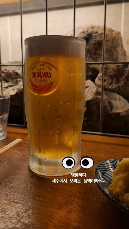 맥주 마시고 싶드아🍻🍻🍻
다녀온지 한참 된건데 맥주 땡겨서 올려본다ㅎ

#분위기좋은술집 #이도동술집 #누르온 #스키야끼 #아보카도명란튀김 #나가고싶다 #체력이딸려 #불금
#제주도이자카야 #깨백파티고고🥂 #오리온맥주🍺