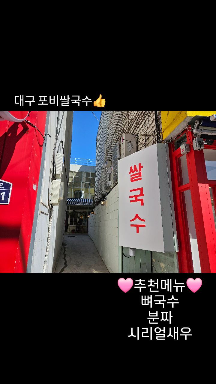 #포비쌀국수
진짜 베트남 쌀국수를 먹고 싶다면😊
대구 반월당 맛집으로❗️

✔️뼈국수는 고기가 왕 많이 들어있어요
✔️분짜도 양이 푸짐
✔️시리얼새우는 말모 무조건 추천

진짜 맛있게 먹었어요 추천해드립니다👍

#대구반월당맛집 #대구맛집 #대구쌀국수 #대구맛집추천 #대구반월당역맛집 #대구반월당밥집 #대구쌀국수추천 #시리얼새우 #쌀국수 #대구분짜