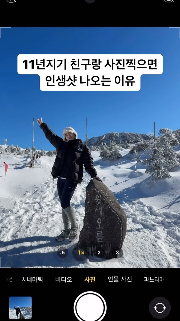 11년지기랑 사진찍는 궁합 어떤데 
이게바로 척하면 척 쿵하면 짝 💗

1.가슴피고 턱당기고 포즈는 자신있게 취하고 3초 유지. 
2.친구가 포즈 취하는 동시에 찍어주기
3.친구가 빠르게 움직이면 천천히 하라고 디렉팅 넣어주기
4.예쁘다 연발하면서 세상 자신감 불어넣어주기
5.여기 다시 안올거라는 마음가짐으로 사진에 임하기