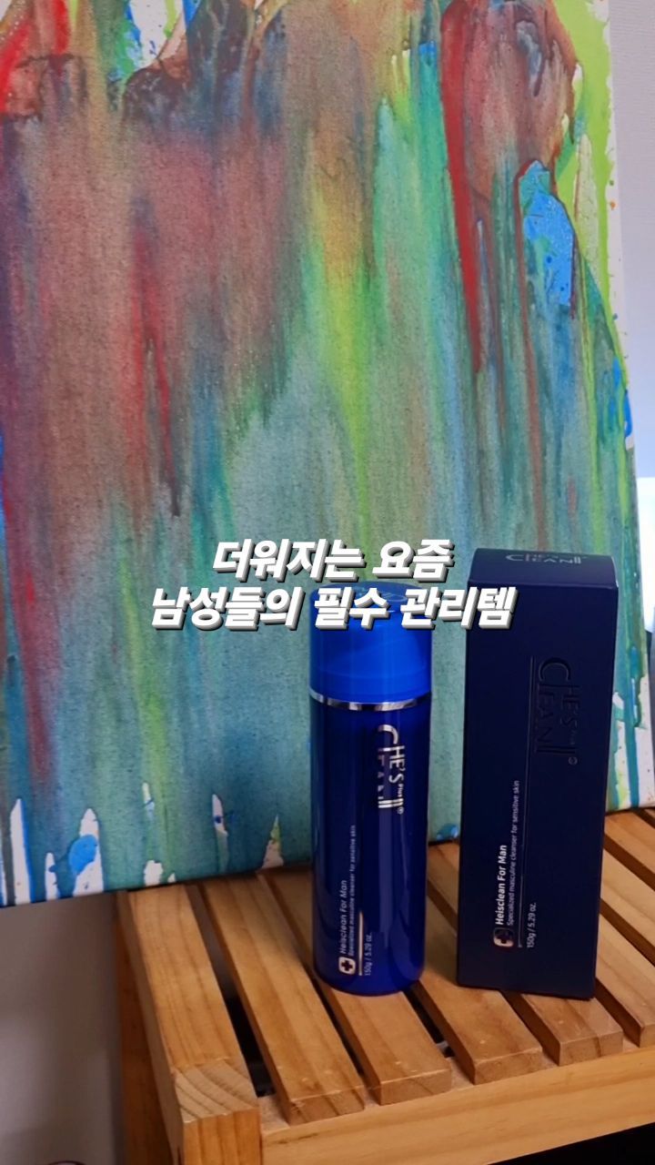 #광고

히즈클린 HEISCLEAN 포맨 남성청결제
.
.
누적 판매량 150만개, 누적 리뷰수 4만개
네이버 쇼핑 남성청결제 1위
.
.
2020 브랜드 고객충성도 대상
남성청결제 부문 1위
.
.
방송에도 소개된 남성청결제 히즈클린
.
.
남성들의 체취관리
이제 옵션이 아닌 필수
.
.
서로를 위한 배려의 시작
기술력을 인정받은 독자 특허성분 H.A.C.S
.
.
사타구니 M존 부위 냄새 완화 효과
끈적임 없이 뽀송하게 땀 관리
.
.
자극적이지 않은 남다른 쿨링감
피부에 순한 청결제 걱정 성분 미검출 확인
.
.
99.9% 항균시험 완료
M존 부위 피부 저자극 테스트 완료
.
.
믿을 수 있는 안전한 제품
고농축 젤 클린저
.
.
실제로 사용해보니까 엄청 시원하고 좋은듯😊
이제 곧 여름이니까 관리 잘해야지👍
.
.
.
.
#히즈클린 #남성청결제 #남성청결제추천 #남성화장품 #남자화장품 #남친선물 #와이존 #사타구니가려움 #사타구니냄새 #남자냄새 #남자친구냄새 #땀냄새