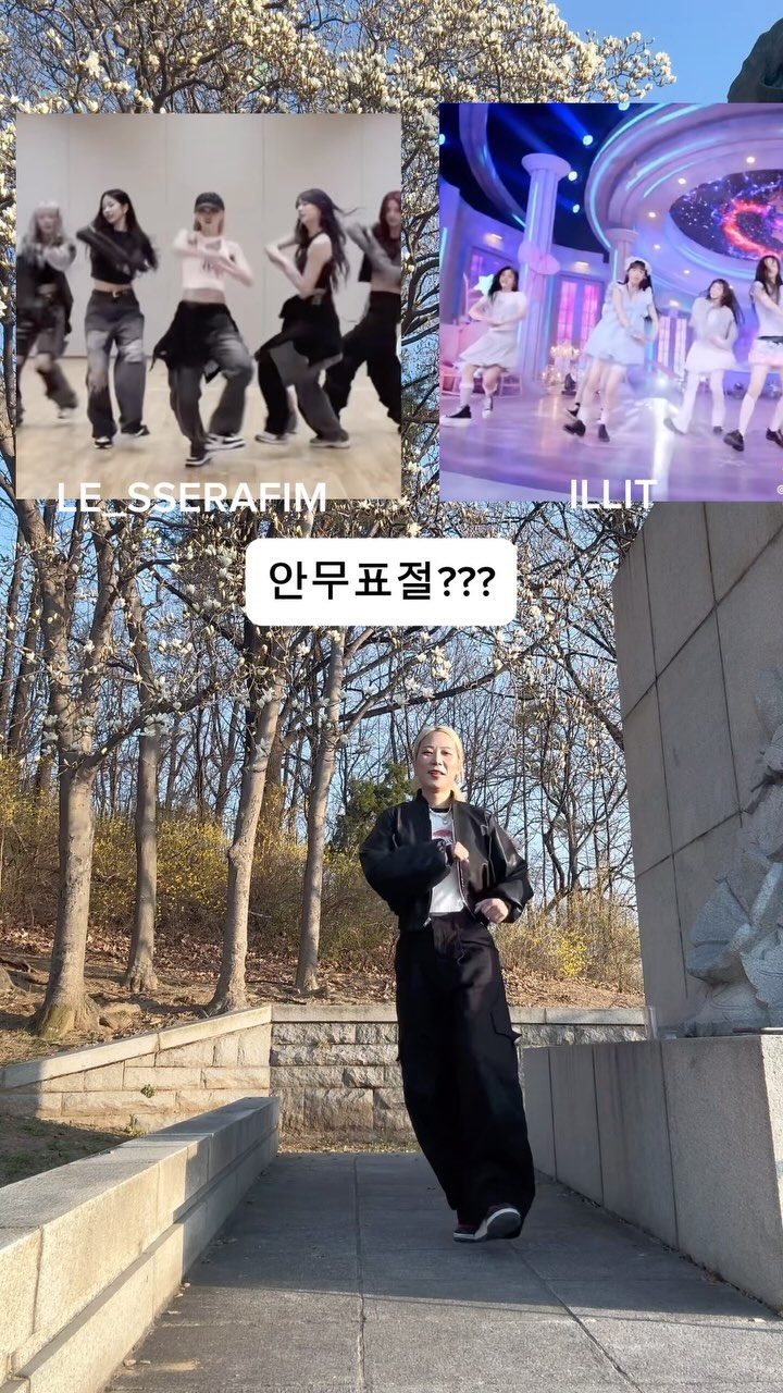 하이브 막내딸 아일릿이 데뷔햇는데 르세라핌의 안무들과 뉴진스의 안무들이 곳곳에서 보이더라구요. 
그동안 적잖이 커버댄스를 해왔어서 금방 알  수 있었는데요. 
뉴진스 1집 스텝들과 작업했다고 해서 그런지 분위기가 뉴진스 데뷔 느낌도 납니다. 안무 표절했다 오마주했다 시끌시끌한데요. 뉴진스 이후 걸그룹 트렌드가 많이 바뀌며 비슷한 컨셉의 아이돌들이 나오고 있죠? 
방송댄스를 가까이 접하고 있는 저로서는 요즘 가장 관심이 가는 아티스트입니다^^ #아일릿  #illit #magnetic #하이브 #르세라핌 #뉴진스 #newjeans #re_sserafim