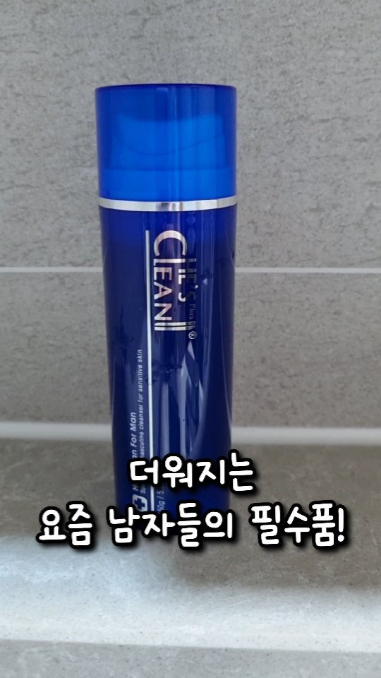 #광고#히즈클린#남성청결제#남성청결제추천#남성화장품#남자화장품#남친선물#와이존#사타구니가려움#사타구니냄새#남자냄새#남자친구냄새#땀냄새

남성청결제 히즈클린으로 탈취효과를 보았어요!
냄새 잡는 월계수 잎수로 남자 특유의 냄새가 싹 사라지네요^^