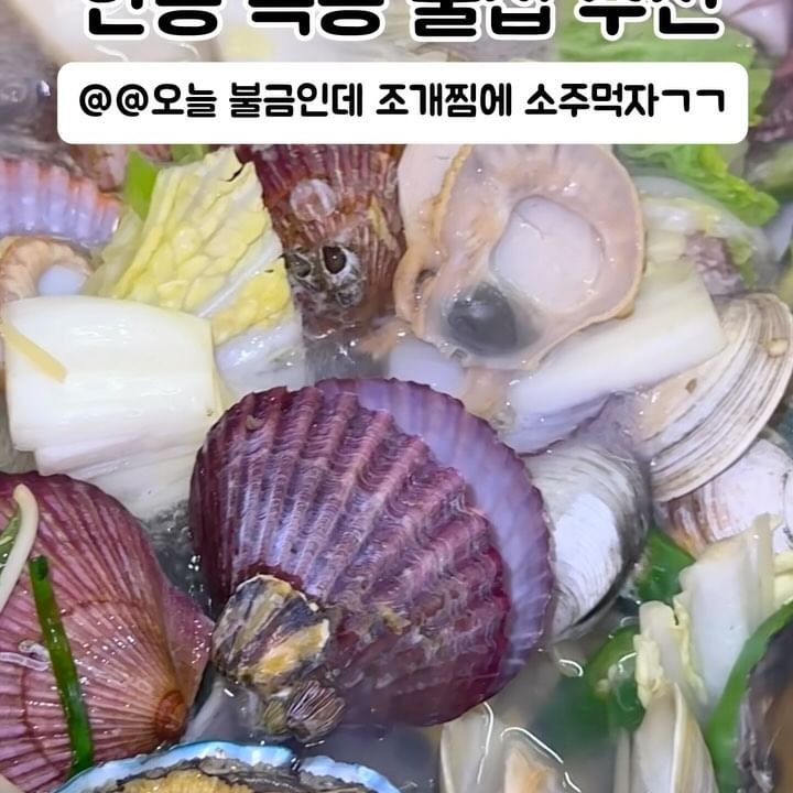 #협찬 @@ 오늘 불금인데 조개찜에 소주ㄱㄱ?
안동 옥동 술집 추천📍옥동 수산물 대게싸게

 ✔️ 모든 수산물을 산지직송으로 가져온다 합니다!
✔️ 회는 물론 조개들과 전복, 낙지와 같은 해산물까지 신선하게 맛볼수 있어요♥️ 
✔️ 호텔 주방장 출신의 셰프님께서 주방에서 직접 요리하십니다 🤩
✔️ 테이블당 라면 1개 무료!

📖 제가 먹은 메뉴 
조개찜 + 활어회 ( 광어, 숭어, 우럭)

🗺 위치: 경북 안동시 복주1길 62 옥동수산물대게싸게
⏰ 영업시간: 17:00 - 02:00

🤍다음 피드가 궁금하다면?➡️ @w_w_dodo 
🤍먹팔 환영💞 댓글 남겨주세요❣️
🤍#도도_안동시

#먹스타그램 #먹팔 #맛스타그램 #먹팔맛팔 #안동옥동맛집 #안동옥동술집 #옥동술집추천 #옥동술집 #옥동맛집 #안동맛집 #옥동수산물대게싸게 #옥동수대싸 #옥동해산물맛집 #옥동대게맛집 #옥동대하구이 #옥동조개찜 #옥동참치회 #옥동회집