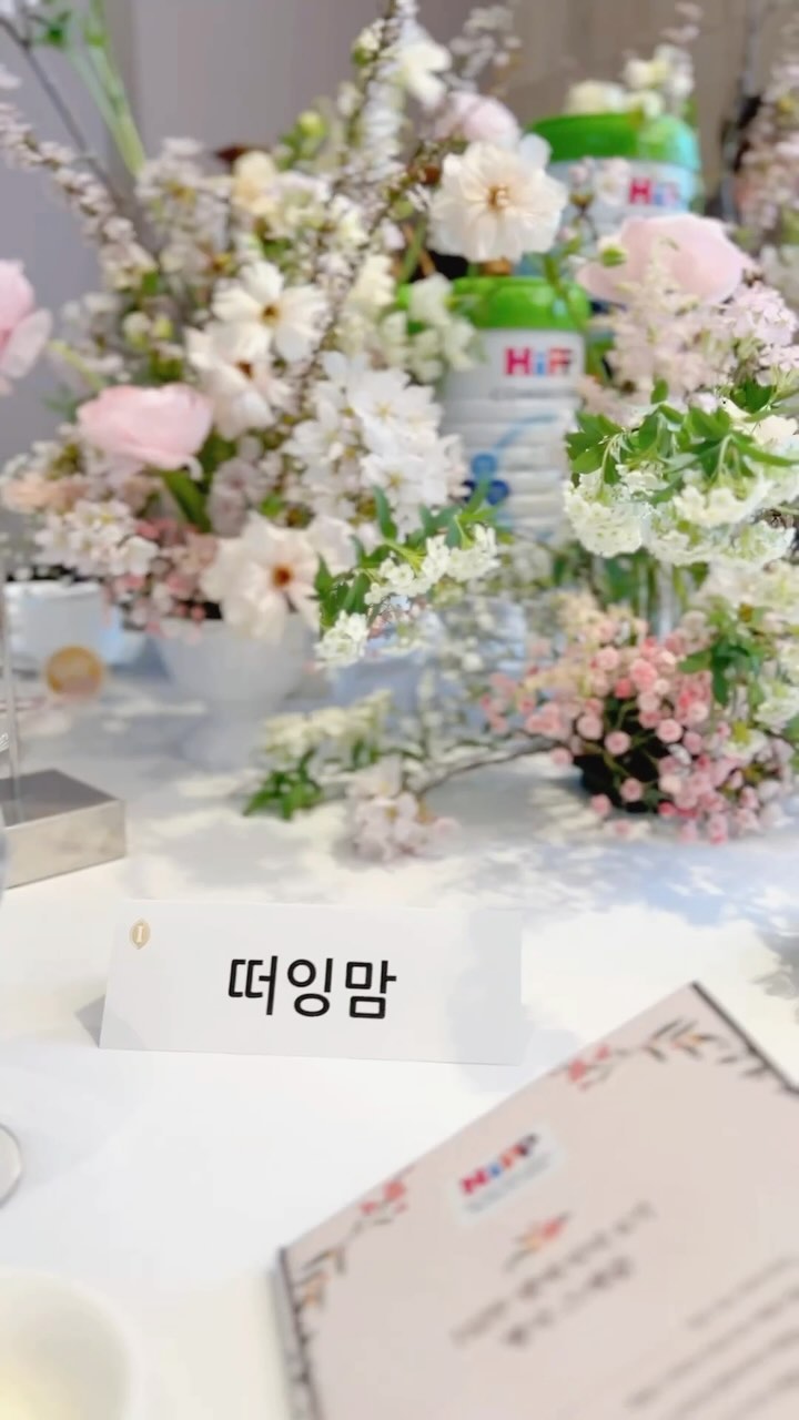 ˗ˏˋ #힙엠버서더6기 ´ˎ˗ #HiPP 

뚜뚜가 태어나는 달인 저에게 무척이나 특별한 달인 4월,
세계판매 1위 영, 유아식 브랜드 HiPP 엠버서더만을 위한
소규모 프라이빗 이벤트에 초청되어 다녀왔어요.

단순 모임이라고만 생각하고 가볍게 다녀왔는데,
HiPP에 대한 다양한 정보도 정확하게 알 수 있었고,
같은 위치에 있는 예비맘, 육아맘들과 직접 이야기하고
담당자분들과도 직접 소통하며 다앙한 의견들 나눠볼 수 있었던
시간을 가질 수 있어서 더 뜻 깊게 다가오더라고요.

수유차, 퓨레 시식은 물론,
HiPP의 다양한 제품들도 체험해볼 수 있었고,
맛있는 식사와 꽃꽂이 클래스까지 함께 진행되어
4시간을 지루하지 않고 알차게 보내고 왔어요.

이번 영상은 맛보기로 가볍게 제작해보았는데,
다음 피드로 어떤 것들이 있었는지
상세히 알려드려볼게요 ◡̎ 

떠잉이와 뚜뚜의 #힙엠버서더 활동,
기대해주세요 ◡̎ 

๑ @hipp_korea