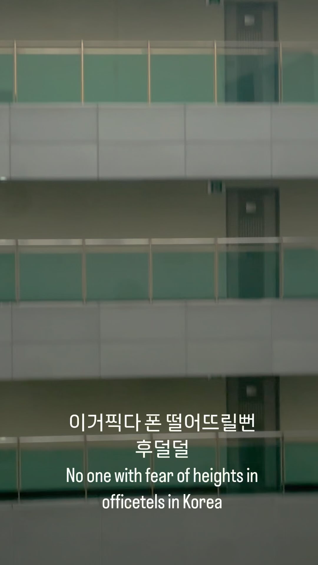 전신관리 받으러왔는데 건물 구조 보고
뜨악 핸드폰 떨어뜨릴뻔.. 고소공포증 있는 사람 절대못삼 🫨
No one with fear of heights in officetels in Korea!!!!!
.
.
.
#reelsinstagram #reelstrending #fear #fearofheights 
#blackbox #viralreels #accidente#accident #고소공포증체험 #고소공포증 #릴스추천