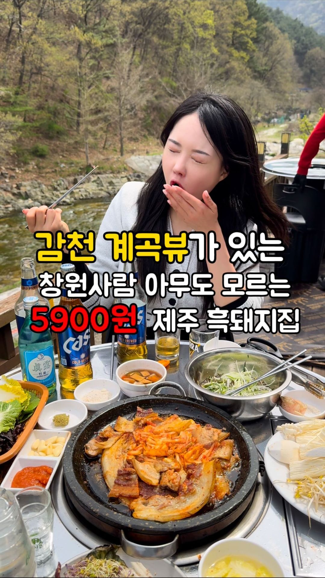 창원에 이런 곳이 있다니요?
제주 흑돼지 오겹살이 5900원 ?!

감천계곡 자연 힐링 뷰가 
보이는 마산 내서 삼계에 위치한 고기집소개해요 🤚🏻

여기는 고기 구입 코너에서 고기를 구입한 후, 
자리에서 구워 먹는 방식이였는데 
상차림 비용 3천원만 추가하면 
15여 가지 야채가 있는 
셀프바를 무한대로 이용할 수 있어요!

고기 종류로는 5,900원 제주 흑돼지부터 
9,900원 1+ 한우 꽃등심, 
14,000원 한우모듬을 가성비 좋게 즐길 수 있었고, 
오겹살은 너무 쫄깃하니 잡내없이 고소했고 
김치랑 볶아 먹으니 말이 필요 없었어요 🥹
한우라 그런지 입에서 아주 살살 녹는 게 
자연 뷰까지 더해지니 지상낙원이 따로 없는 거 있죠😖

한우국밥에 한우 떡갈비까지 나오는 
5,900원 점심특선 메뉴도 있으니 참고❤️

그리고 보다 더 저렴하게 고기를 구입할 수 있는 
정육 백화점도 같이 운영하고 있으니 
여행이나 캠핑 가실 때 포장해서 여행지에서 
드셔보시는 것도 좋을 거 같아요:)

한우대통령 정육식당
경남 창원시 마산회원구 내서읍 경남대로 816
영업시간 매일 10:00 – 22:00

#먹쩡_창원 
#한우대통령 #한우대통령식육식당 
#삼계맛집 #내서맛집 #중리맛집 #댓거리맛집 #경남대맛집 #귀산맛집 #합성동맛집 #마산고기집 #마산소고기집 #마산맛집
