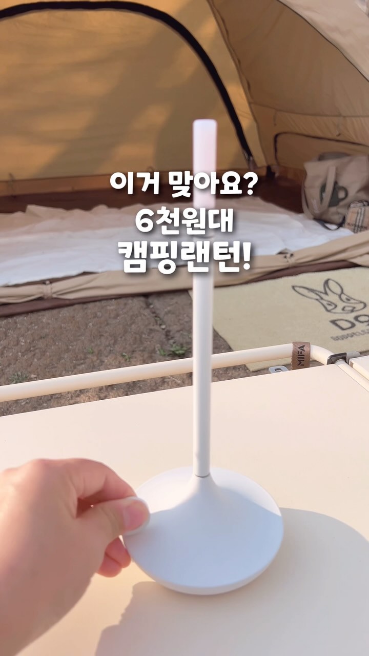🗂️일단 저장! 6천원대 캠핑랜턴이 있다?!😳

 
많이 아시는 그 랜턴💡
물론 짭입니다🙂‍↕️

하지만 불조절 다 되고
일단 너무 예쁜데요!!😍

20만원대 정품이랑 물론 다르겠지만
그래도 6천원인데~(심지어 무배)
하면서 사봤는데 진심 놀랐습니다!

저는 알* 첫구매라 6천원대구요!
할인 안되어도 19천원대로 지금 확인됩니다!
근데 15천원대로 사신분도 있어요!
구매자마다 가격 할인율이 다른듯요!☝️

골드, 로즈골드, 그레이, 화이트, 블랙
컬러 5가지! 💛🩷🩶🤍🖤

6천원의 행복☺️
콤마 테이블과도 찰떡이라
너무 잘쓸거 같아요!💕

알* 제품이고 오래 써본건 아니라서
제품력은 보장 못합니다!🙅🏻‍♀️
배송은 2주 걸렸구요!😅

구매처가 궁금하신 분은
✔️팔로우 후 💌디엠 주세요!

캠핑 정보요정 문핑이네💕
함께 소통하고 정보 나누어요😎
@_moon_ping 
@_moon_ping 

 
#캠핑랜턴추천 #가성비랜턴 #캠핑정보공유