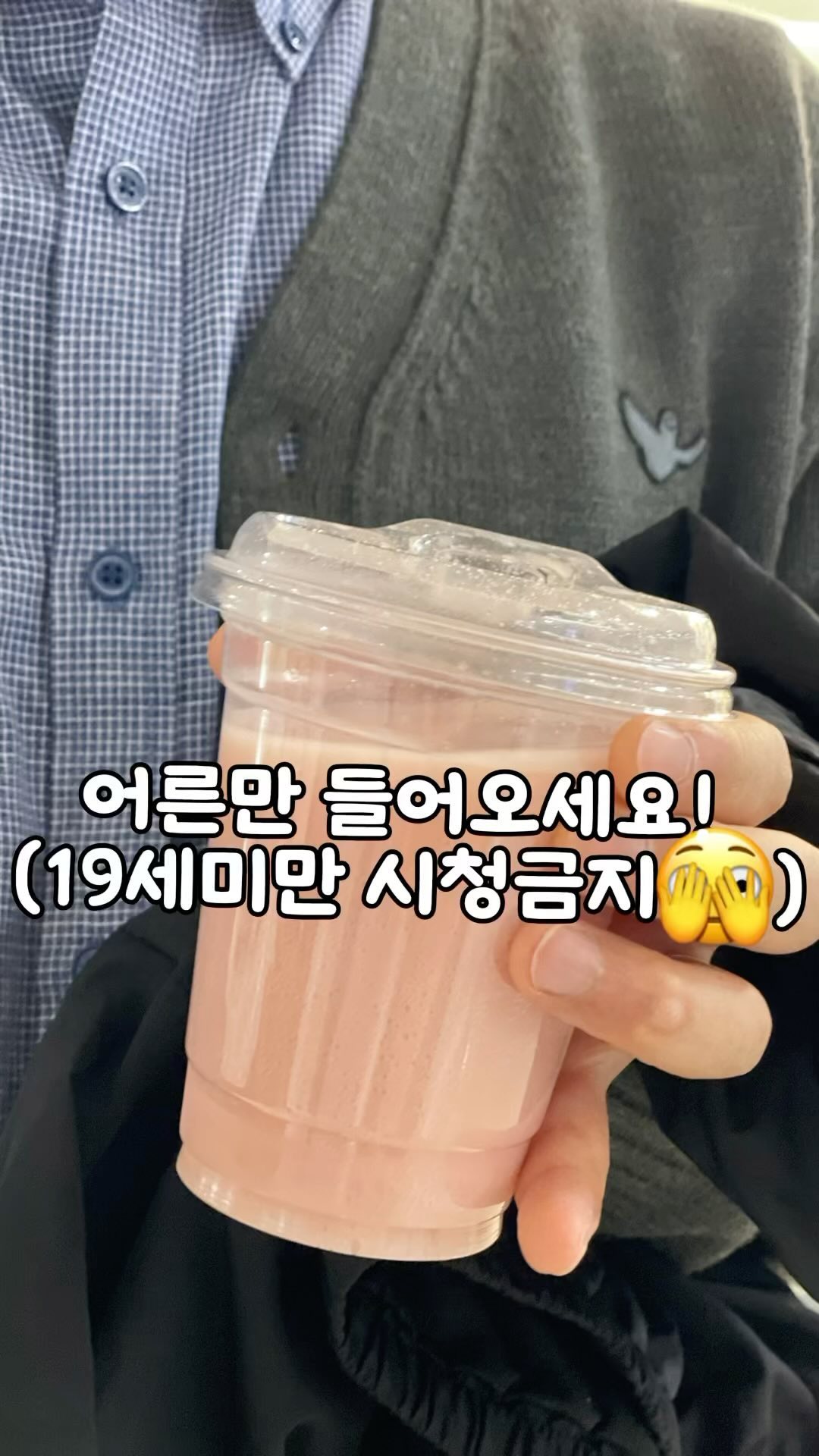 막걸리계의 에.르.메.스 하면 어디일까요??
벌써 어딘지 눈치 채신 분 계시죠??
일정이 있어 기차를 타러 가면서 막걸리 한 잔씩 테이크아웃으로 팔면 너무 좋겠다하면서 지나가는데 
아니세상에!!! 
이미 잔막걸리로 판매하고계셨네요 (나만 몰랐던 이야기😅)

제가 마신 막걸리는 <복순도가 빨간쌀 막걸리>인데요
적당히 새콤하면서 깊은 맛이 느껴지는 고오급막걸리였습니다

한 잔씩 테이크아웃도 가능하다니 너무 좋네요 
아침부터 모닝막걸리 달렸습니다💛
앞으로 기차 탈 땐 막걸리와 함께 치얼스🍺

@boksoondoga #복순도가오송역

#복순도가 #복순도가손막걸리 #막걸리 #빨간쌀막걸리 #어른음료 #잔막걸리 #잔막걸리최고