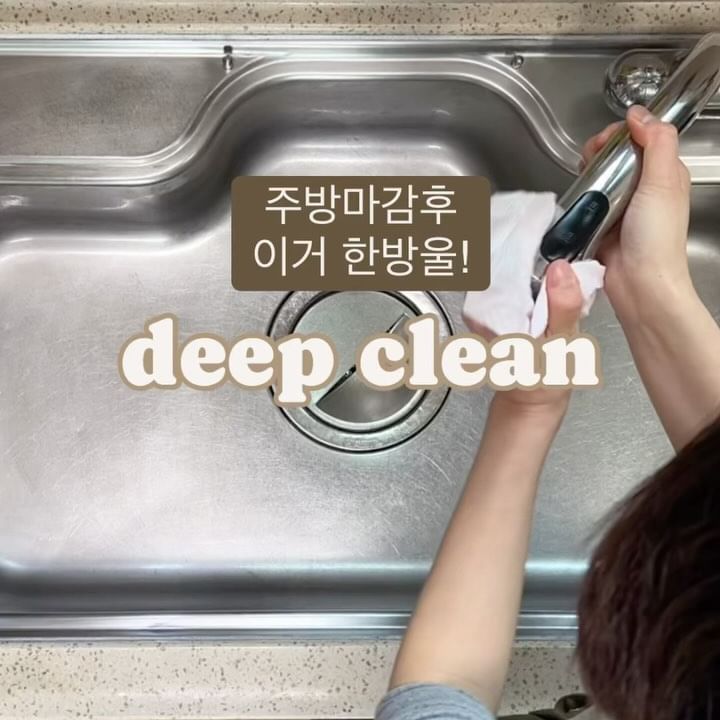주방마감후 이거한방울이면 반짝해집니다✨

오늘의 살림기록 은 주방마감!

주방청소 할때 과탄산소다 + 세제 + 뜨순물
부어서 청소하면 반짝반짝 깨끗해 져요

다 하고 집에 유통기간 지난
바디오일
바세린 
등 몇방울 수전에 닦아주면

물때도 좀 덜 끼고
반짝거려 기분 좋아요😃

오늘도 살림하시느라 고생하시는 분들을 위하여✨

공감가는내용이셨다면 ❤️💾✈️
잔머리굴리는 살림이야기는
@jjins_jjins_ 

#살림기록 #살림이야기 #잔머리살림 
#주방정리 #주방살림 #살림스타그램🏡