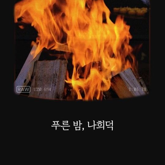 너에게로 가지 않으려고

미친 듯 걸었던 그 무수한 길도

실은 네게로 향한 것이었다

푸른 밤, 나희덕

#글귀 #글스타그램 #좋은글 #좋은글스타그램 #짧은글귀 #자존감 #자존감글귀 #에세이 #명언 #명언모음 #사랑글귀 #감성글귀 #에세이 #위로글귀 #예쁜글귀 #자기계발 #공부자극