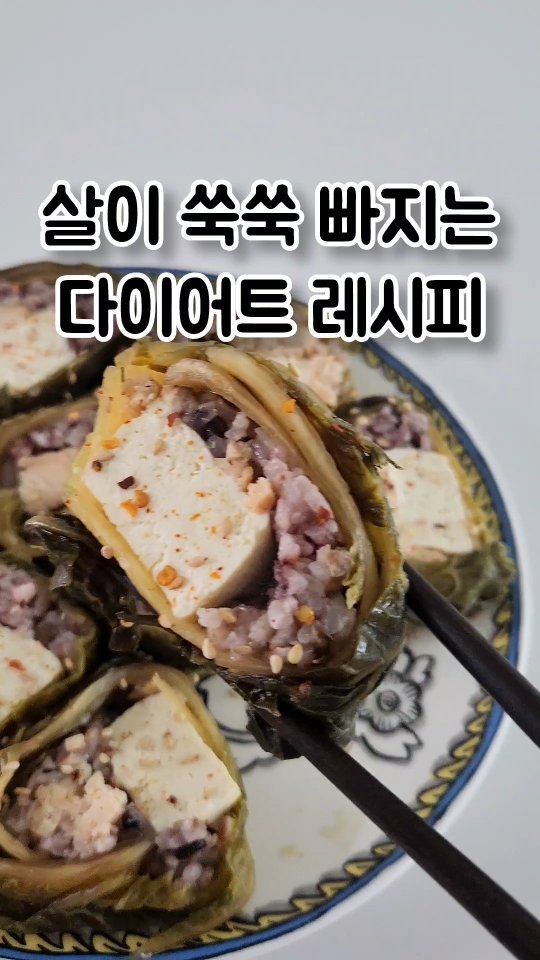 #협찬

👙이제 여름 다가오니 슬슬 다이어트 생각나지 않나요?
저는 둥이임산부라 다이어트는 못하지만
이렇게 다이어트 식단 한번씩 챙기면서
나름 관리 하고 있답니다😆

오늘은 채우닭 닭가슴살을 이용해
묵은지 김밥을 만든 레시피를 소개했는데요!❤️

🔥 불 한번 쓰지않고 5분만에 만들 수 있는 요리에요!!
맛있고‼️ 포만감 좋고‼️ 다이어트 되고‼️ 

채우닭 닭가슴살이 워낙 맛있으니
어떤 다이어트 식단도 걱정없이 뚝딱! 입니다😘

채우닭은 
✔️실온보관이고
✔️조리없이 바로 먹을 수 있어 외출시에도 용이해요!:)
✔️결대로 풀리는 부드러움으로 따로 손질도 🚫
✔️다양한 맛으로 질리지않게 매일 다양한 다이어트 식단도 가능!!

채우닭과 함께 건강한 다이어트 식단 같이 만들어봐요💟

#채우닭 #실온닭가슴살 #상온닭가슴살 #식단기록 #식단일지 #식단추천