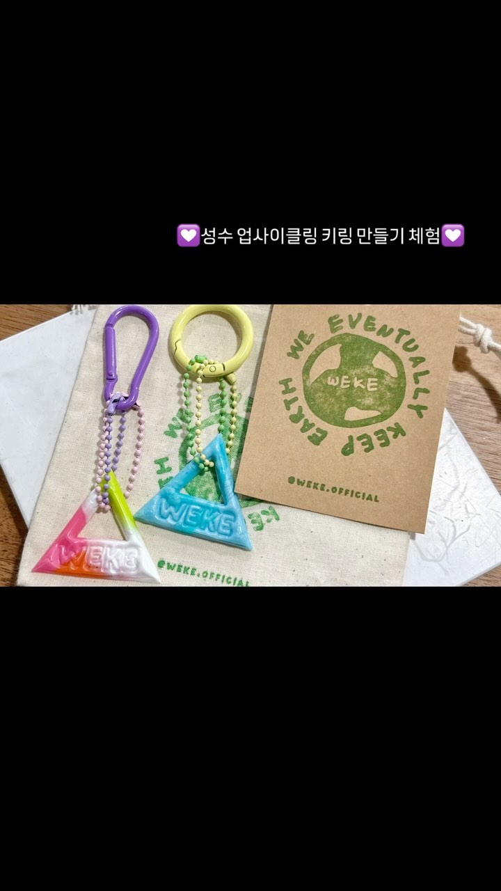 성수 업사이클링 키링 만들기 체험 다녀왔어요!

☑️병뚜껑으로 나만의 키링을 만들 수 있어요
☑️기본제공 병뚜껑 4개 + 직접 모은 병뚜껑@ 로 만들어요 
 (HDPE 병뚜껑만 가능해요!!)
☑️세모키링은 최소 병뚜껑 4개, 네모키링은 최소 5개 필요!
☑️사장님께서 중간중간 잘 봐주셔서 재밌고 안전하게 체험 가능 
☑️맛있는 기본 간식도 챙겨주셔서 너무 좋았어요❤️

💟친구나 연인끼리 와서 하기에도 좋을 것 같아용!!

📍서울 성동구 왕십리로8길 4, 2층 위키

#광고 #서울이색데이트 #성수데이트 #성수놀거리 #성수원데이클래스 #성수핫플 #성수카페거리 #성수데이트코스추천 #병뚜껑키링 #성수동핫플레이스