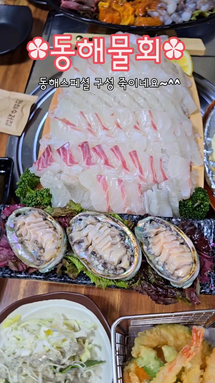 동해물회
대구 감삼역맛집인 동해물회
동해스페셜 드시러 오이소~~!!!
구성 죽이고 회도 해산물도 싱싱
모두모두 즐겁게 먹고 왔습니다^^

#동해물회
#대구 동해물회
#대구감삼역맛집
#대구서구맛집
#대구 서구청 맛집
#서구 횟집
#감삼동맛집
#제제는리뷰걸