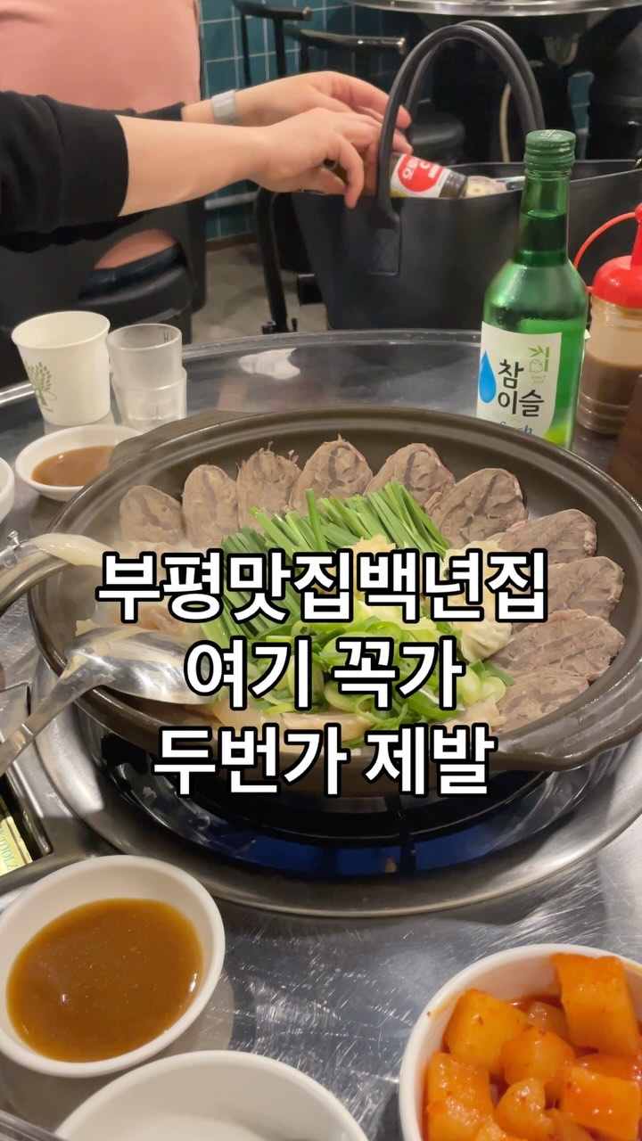 부평맛집 백년집🤍
또갈사람〰️