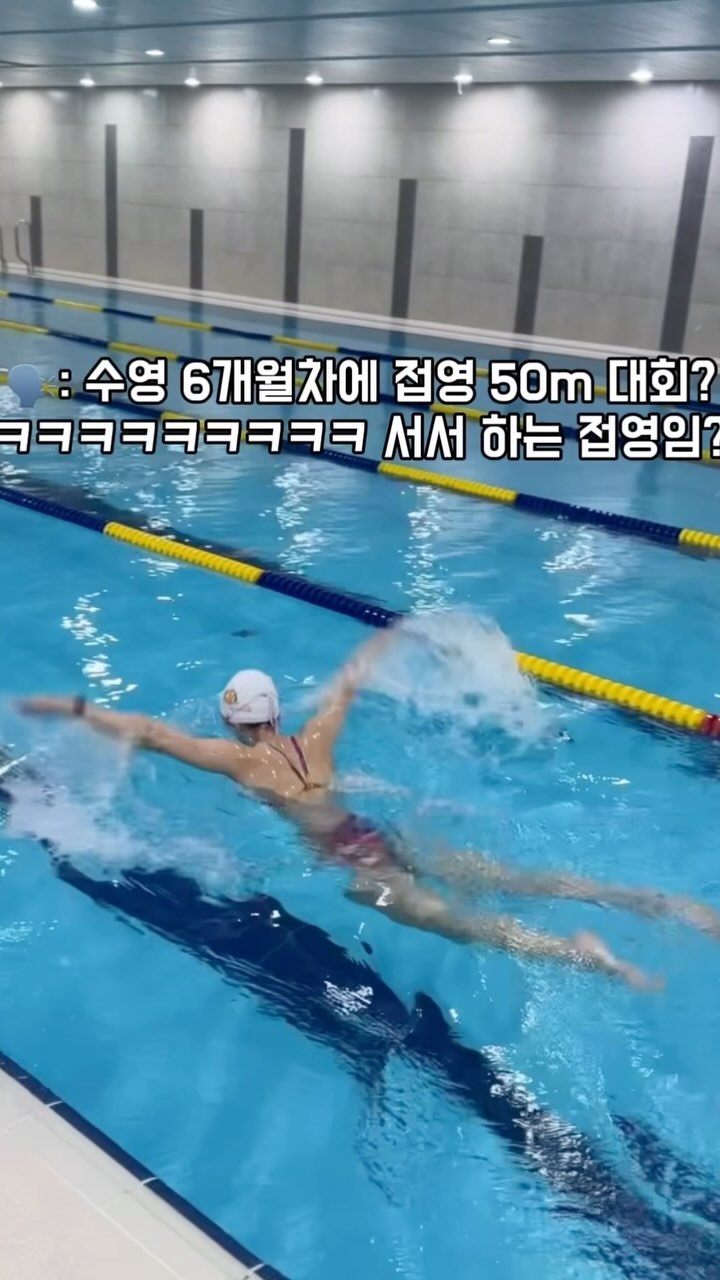 수영 6개월차 접영대회에 나간다‼️
서서 하는 접영이냐는 혹평 속에😭
5월 25일 배럴대회
접영 50m 무사히 완주 가능할까요?
⠀
✿☘︎
수영모임 @bmr_swim_club
⠀
✿☘︎
swimsuit @funkitaswimwear @funkita_kr
swimcap @nayadragon @kimyeusook 
swim goggle @arenawaterinstinct 
⠀
⠀
#접영영상 #생활체육인 #모델최연우
#수영후기 #수영릴스 #피트니스모델
#뷰티모델 #쥬얼리모델 #수영복모델
#수영복코디 #수영복착샷 #펑키타
#swimsuits #swimwear #funkita
#수린이 #수영대회 #swimvideo
#swimlife #butterflyswimming #swimwear