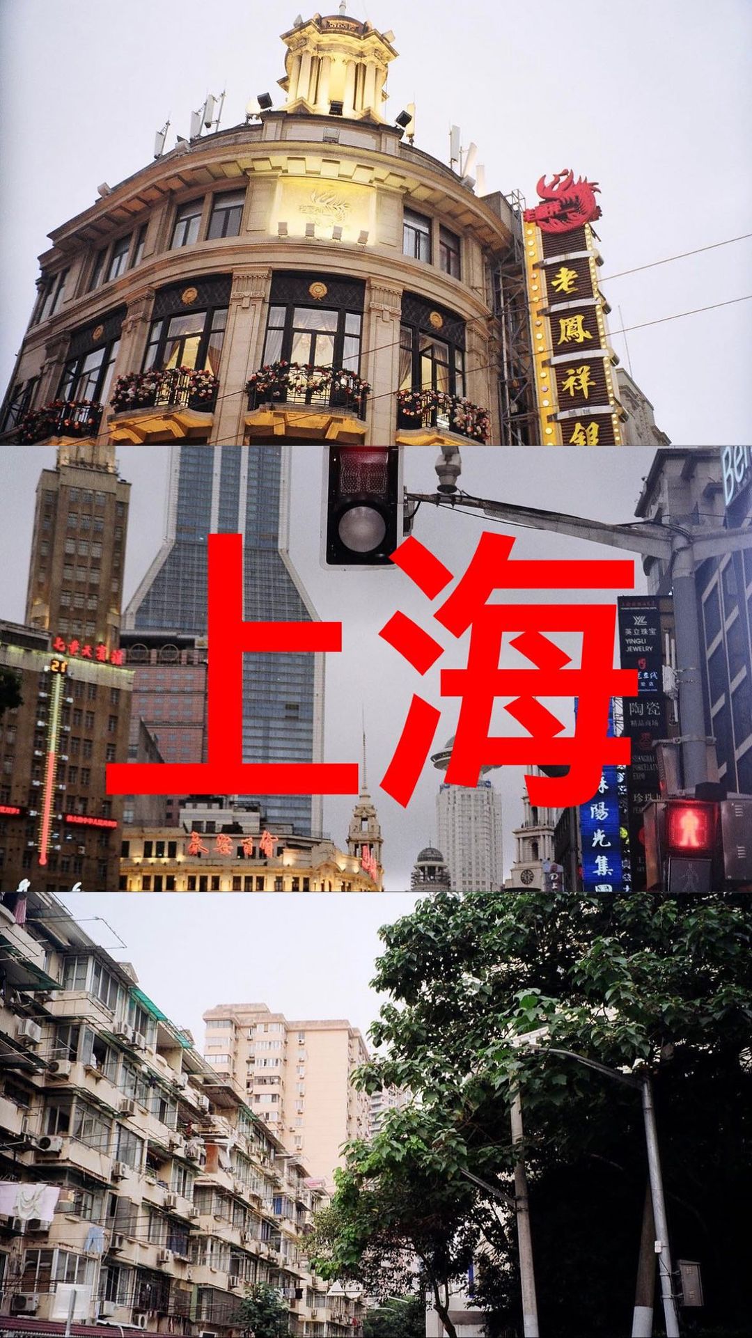 필름카메라로 본 상해(上海)의 색감
#shanghai #waitan #상해 #상하이 #와이탄 #상해여행