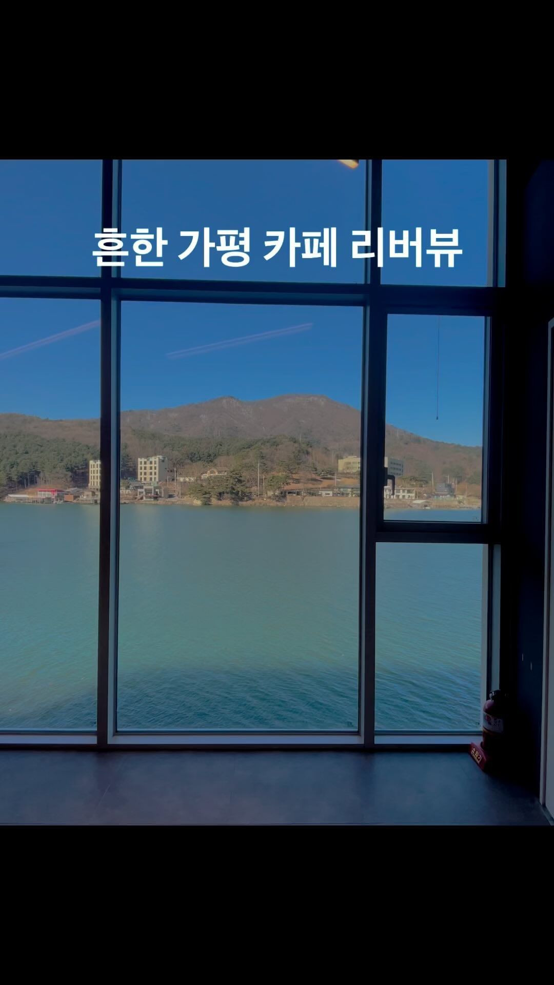 📍가평 스위티안 카페
규모가 엄청 나더라구요!?
카페부터 풀빌라, 레스토랑, 바베큐장…
갈 때마다 확장하는 듯! (돈 많이 버셨나봐!!)