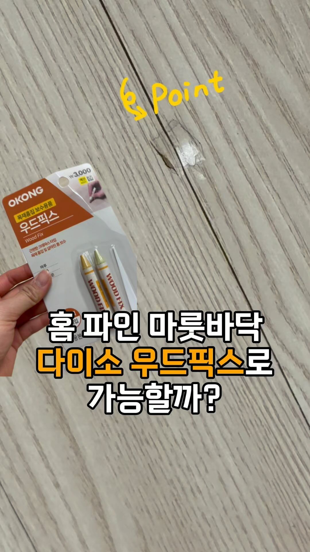 다이소 우드픽서 사용해보셨나요?

#다이소 #다이소우드픽서 #다이소템 #살림템