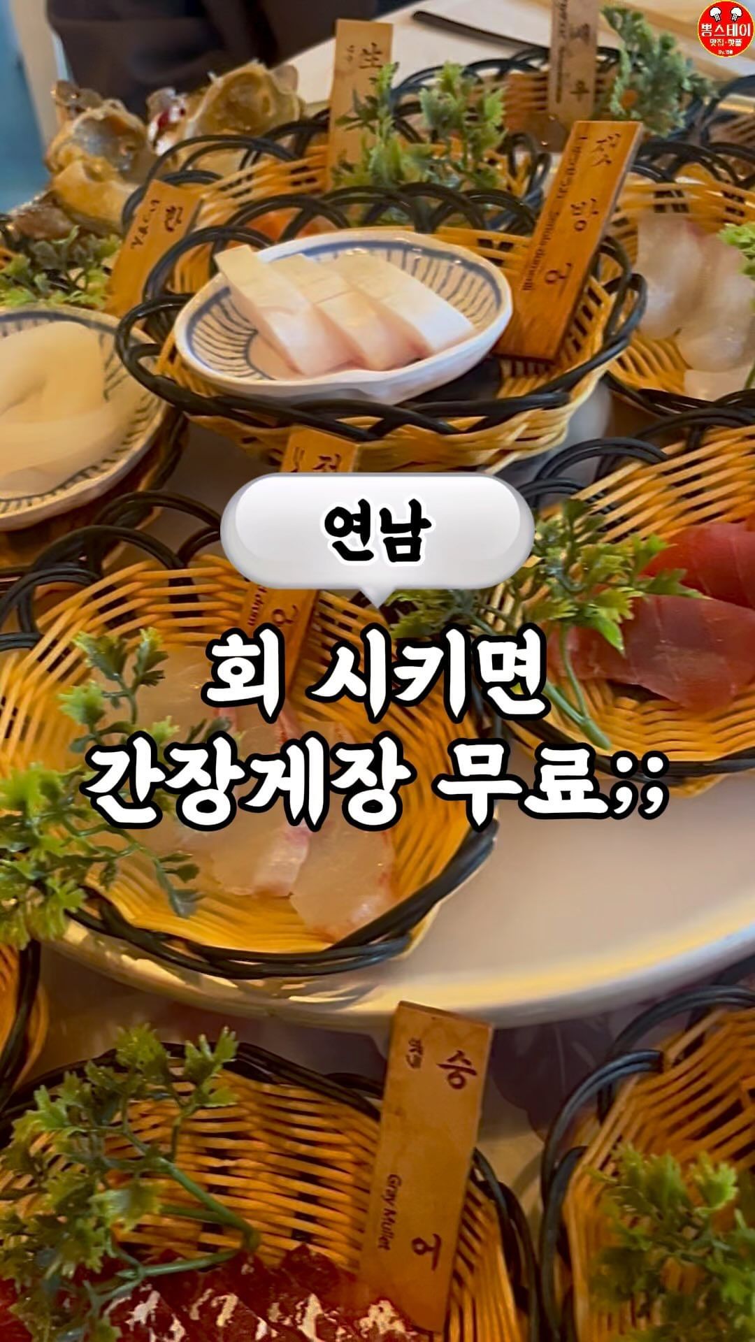(📌필수저장) 회 시켰는데 간장게장 나오는 곳🤷🏻‍♀️
연남 맛집떴뽕💨 가게 정보는 하단 참고🔽

💨서울 연남동에서 바닷내음 진한게 나는
모듬회 전문 식당으로 유명한 곳

💨인원수별 모듬회 주문하면
테이블 꽉차는 접시 등장;;;

💨15가지 이상의 회, 해산물로
간장게장, 딱새우까지 포함!!!

💨해물칼국수 시키면 얼굴 3배 만한 그릇에
나오는데 꽃게가 통채로 2마리나 들어가있음 ㄷㄷ

💨@@여부야
바다는 못 데려가도 여기는 데려가줄게!!
———————————————
✅더 다양한 맛집/핫플 정보 알고싶다면?
👉🏻뽕스테이 팔로우 꾸욱
@bbong_stay_ 맛집떴뽕💨
@bbong_stay_ 핫플떴뽕💨
팔로우하셔서 정보 받아가세요🙏🏻
———————————————
📍 연남어부
서울 마포구 동교로 220
매일 15:00-24:00 (금,토 02:00 까지)
모듬회 사시미 2인 69,000원
해물칼국수 24,000원

#연남동 #연남동맛집 #연남동데이트 #연남동술집 #연남동횟집 #연남술집 #연남횟집  #홍대술집 #홍대횟집 #연남어부 #뽕스테이 #맛집떴뽕