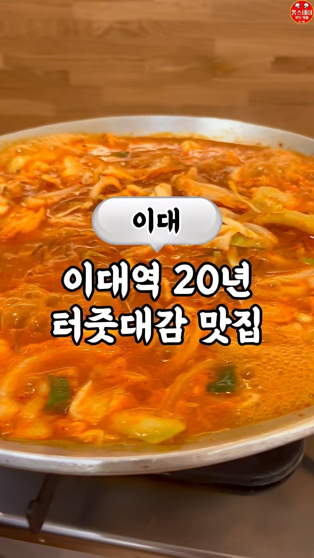 (📌일단저장) 이대역 20년 된 식당 가지마세요🙅🏻‍♀️
이대 맛집떴뽕💨 가게 정보는 하단 참고🔽

💨가지마세요❌
이대역 가성비 맛집으로 나만 알고 가고싶으니깐🤣

💨이화여대 정문 앞에 위치한
한 자리에서 20년 자리를 지킨 식당

💨불밥+계란찜+볶음밥까지
전부 다 포함된 구성으로 단돈 만원!!

💨이미 점심에는 이화여대생들에게
인기만점인 입소문난 식당이라구!

💨1인 방문 시 혼밥으로도 즐기기 좋고
점심엔 식사, 저녁엔 술안주로 안성맞춤!!
———————————————
✅더 다양한 맛집/핫플 정보 알고싶다면?
👉🏻뽕스테이 팔로우 꾸욱
@bbong_stay_ 맛집떴뽕💨
@bbong_stay_ 핫플떴뽕💨
팔로우하셔서 정보 받아가세요🙏🏻
———————————————
📍 불밥 이대본점
서울 서대문구 이화여대8길 11
월-토 11:00-21:00 *일요일 휴무
야끼만두 추가하면 맛도리
볶음밥 먹을 때 날치알, 치즈 추가 필수!!

#이대 #이대맛집 #이대정문맛집 #이화여대맛집 #이대가성비맛집 #이대가성비 #이대불밥 #불밥 #불밥이대본점 #뽕스테이 #맛집떴뽕