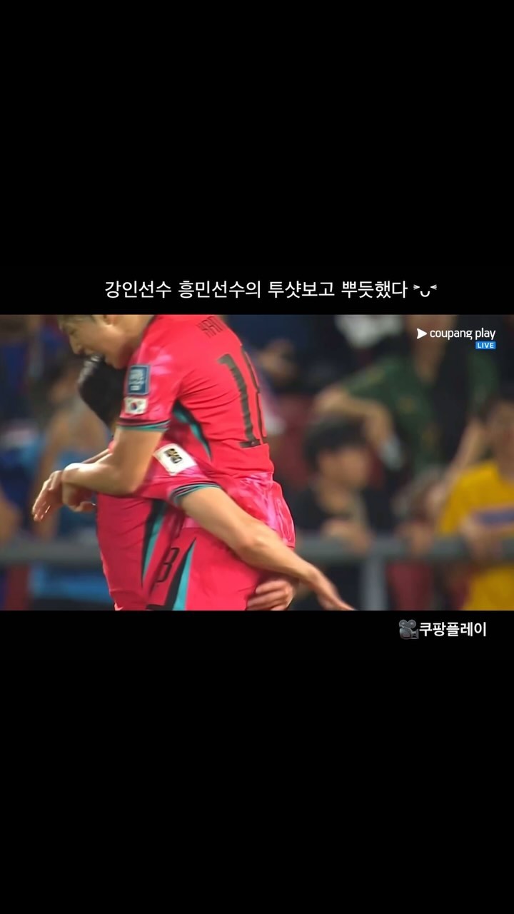 손흥민선수 골⚽️ 
이강인선수 어시스트⚽️
누구보다 보고 싶었던 투샷
오늘 봤으니 발 뻗고 자야지😋
.
.
.
🎥 쿠팡플레이
-
#북중미월드컵 #북중미월드컵예선 #태국 #A매치#kfa #손흥민 #김민재 #김진수 #황인범 #백승호 #이재성 #주민규 #정우영 #김영권 #조현우 #설영우 #이강인 #이명재 #조규성 #송범근 #박진섭 #송민규 #이창근 #홍현석 #정호연 #김문환 #권경원 #조유민