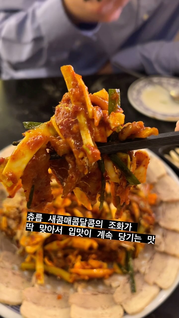 #0910멸치집논현직영점 #멸치회무침
통영 놀러갔을때 미처 먹고 오지 못했던 멸치회무침을 논현에서
먹을 수 있다고 해서 바로 찾아갔습니다😀

베스트 메뉴는 멸치회무침, 멸치매운탕, 멸치튀김!
멸치? 하면 비릴수도 있단 생각이 날 수도 있지만
그저 매콤새콤달콤한 맛에 놀랄 정도로 맛있었음ㅠㅠ(생각하면 침고여)
같이 나온 깻잎에 김올리고 멸치회무침 잔뜩 올리고 편마늘 한쪽, 보쌈 한점 올리면 입안에서 극락이❤️❤️
소쥬 바로 갑니댕(이 날 간술 하려했는데 세병마심ㅋㅋㅋㅋㅋㅋㅋ)
부드러운 멸치회에 아삭한 야채들이 양념이랑 잘 어울려서 계속 집어먹게 되더라구여🤤 
국물도 간단하게 적시고 싶어서 치킨우동 시켰는대 이게 또 국물맛도리..
진짜 너무 맛있어요..감동
술먹으면서 해장된다, 점심에 이거만 팔아도 되겠다 이럼서 먹는 내내 수다떰
취향저격 bgm에 옛날 얘기 나와서 추억팔이 한가득하고😀
맛도 좋고 분위기도 너무 맞는 곳이어서
다음을 기약하며 자리를 마무리했습니당
야장도 있어서 조만간 한 잔 더하러 갈거에욥❤️

📍위치: 서울 강남구 강남대로118길 20 1층 (0910멸치집)
⏰영업시간: 금-토 18:00~04:00 / 일-목 18:00~03:00
✔️네이버예약 가능하니 예약은 네이버에서(섭스도있음)
.
.
.
#논현맛집 #신논현맛집 #신논현역맛집 #강남맛집 #신논현술집 #논현술집