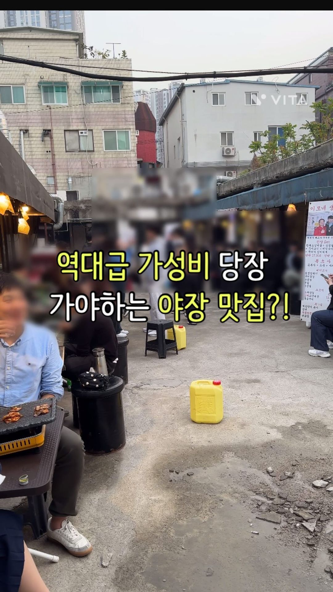 핫플 맛집이 더 궁금하다면 팔로우👍🩵

한양대생분들에게 유명한
역대급 야장 맛집 이모네 생고기 다녀왔는데요?
사장님도 진짜 ㅋㅋㅋ 유쾌하시고
메뉴판 가성비도 레전드여서 부담이 없는데
야장 느낌 제대로라 술이 술술 들어가네요;;
시그니처 복소사는 진짜 강추 드리고
사장님 계정 팔로우 하면 계란말이 쫄면 공짜니
안할 이유가 없죠?! @imonesaenggogi 
단체시면 예약은 무조건 필수고 
야장 자리는 소수 인원으로는 예약이 힘드니 
일찍 방문하시는거 추천👍👍

한양set : 20900원
복소사 : 11900원
벌집껍데기 : 4500원
볶음밥(1인분) : 3000원

-
🛑#이모네생고기 한양대
🛑서울 성동구 마조로 17
🛑왕십리역 6번 출구에서 358m
🛑오후5시 ~ 재료소진시까지
(휴일 매주 변동)
-

#왕십리역맛집 #야장맛집 #왕십리맛집추천 #서울야장 #왕십리핫플 
#한양대맛집추천