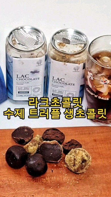 #협찬 

라크초콜릿 🍫
✔️수제 트러플 생초콜릿 
✔️ 다크, 커피, 코코넛, 헤이즐넛 4가지 
✔️구매처: 라크초콜릿 스마트스토어 

 🍫 부산에서 디저트로 유명한 라크초콜릿 수제 트러플 생초콜릿을 먹어봤어요. 

🍫 주문 받은 후 제작된 초콜릿이라 신선하고 깔끔해요. 

🍫 포장이 예뻐 선물받으면 기분이 진짜 좋을 것 같아요.

🍫 생초콜릿이라 진짜 촉촉하고 쫀득쫀득, 식감이 정말 좋아요. 

🍫 고급스럽게 단맛으로 시원하게 먹으면 더 맛있답니다. 

#라크초콜릿 #생초콜릿 #수제생초콜릿 #수제트러플생초콜릿