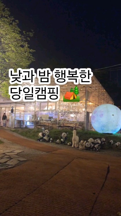 #협찬 당일 캠핑장 어때??
캠핑이라는 것을 처음 해본 저.
두 아이와 함께 했는데 얼마나 좋았던지요~

봄/가을 캠핑 및 바베큐 즐기로 가까운 근교 어떨까요?
가족단위로도 좋고 반려동물 함께 즐길 수 있으니까~

외부 음식 반입 가능하니 먹고싶은 음식 가져와서 맛있게 냠냠~~

부족하다면? 비욘더팜 내부 매점에 다양한 삭품 가득이에요!
귀찮다면 고기까지 준비되어 있으니 양손 가볍게~

아이들이 좋아하는 놀잇감부터
동물 먹이주기와 모레놀이까지.

송파와 가까운 하남,
서울근교 아이랑 갈만한 곳으로 추천드려요!

⭕️ TIP!
8인 이상 단체 손님일 겅우 (L텐트 예약자에 한하여 제공) 불멍세트 (이중연소화로대+장작) 무료 제공이랍니다!
또한 장작 추가로 필요할 시 현장 구매하시면 되세요!

기분 좋은 하루 보낸 날.
아이도 부모도 즐거웠답니다~~

#체험농장 #서울근교캠핑 #바베큐장 #당일캠핑 #셀프바베큐장 #당일글램핑 #애견동반캠핑장 #비욘더팜