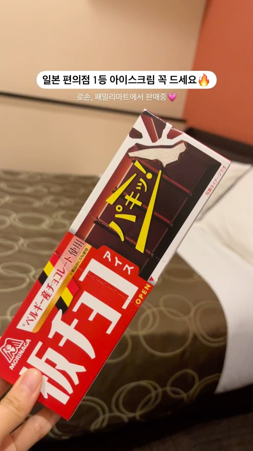 이거 왜 일본에서 1등 하는지 알겠다...
+ 화이트 초콜엣 맛도 있으니 두개 다 먹어보세요☺️
+ 모리나가 그룹은 과자도 맛있으니 쿠키도 먹어보시는 걸 추천 (문라이트 쿠키 10개 쟁여옴)

🍫모리나가 이타초코아이스

📍로손, 패밀리마트에서 판매중

💰170엔

#일본편의점 #로손 #패밀리마트 #모리나가