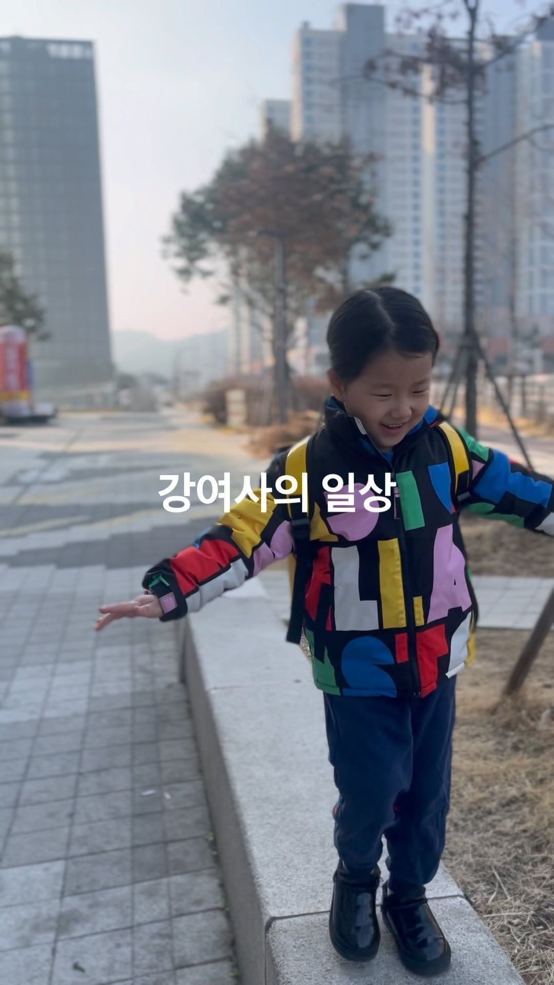 8시 54분에 타던 셔틀시간이 9시 8분으로 미뤄지고나서 더이상 아침에 뛰지않게된것말고는 새학기라고 크게 변한건 없다. 엄마의 걱정을 뒤로하고 여전히 유치원생활이 제일 재밌고, 행복은 밖에있다는 아빠의 신념과 다르게 여전히 집에서 가장 행복한 집순이. 매년 올해가 제일 귀엽다 생각하지만 올해도 참 귀엽고 사랑스럽고 웃긴 나의 BAE 강여사, 늘 응원합니다 🫶🏻 근데 얇디얇은책 읽으면서 북링을 굳이굳이 꼭 끼는 이유는 뭐세요? ㅎㅎㅎㅎㅎ