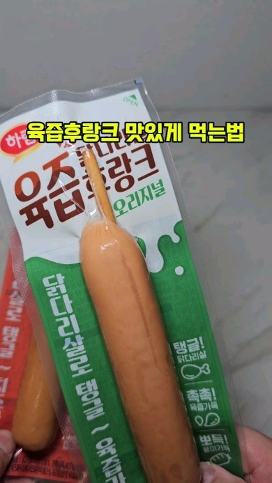 #광고📔먹자실록 .    👉🏻후랑크소시지 애호가 태그 !👈🏻
편의점 신상 하림육즙후랑크 맛있게 먹는법!!
언제나 배고픈 우리네를 위한 하림신상 육즙후랑크가 나왔소!

​닭고기에 진심인 하림에서 만들어 더욱 믿을수 있고 깐깐하게 선별한 국내산 닭다리살을 넣어 잡내없이 쫄깃하고 탱글탱글한 맛좋은 후랑크요!

​간식으로 그냥 먹어도 맛있지만 더 맛있게 먹을수 있는 소인만의 방법을 공유하오!

1. 그냥 먹기 : 렌지에 돌리기만해도 육즙이 가득해서 너무 맛이 좋소이다!

2. 다양한 소스와 먹기: 케챱은 물론 머스타드나 불닭소스에도 잘어울리오!

3. 컵라면에 넣어먹기: 풍부한 식감과 쫄깃함으로 어떤 라면과도 잘어울리오!(비빔면, 불닭볶음면 등)

5. 핫도그나 샌드위치에 넣기: 햄 대체로 너무나 좋은 선택이오!

​
오늘의 한줄평! 두둥탁~얼쑤😎
닭고기 하면? 하하하 하림~~~( 이거 알면......) 
👍🏻👍🏻

#편의점소세지 #하림신상 #편의점신상 #닭다리살소세지 #닭다리살육즙후랑크 #육즙이팡​